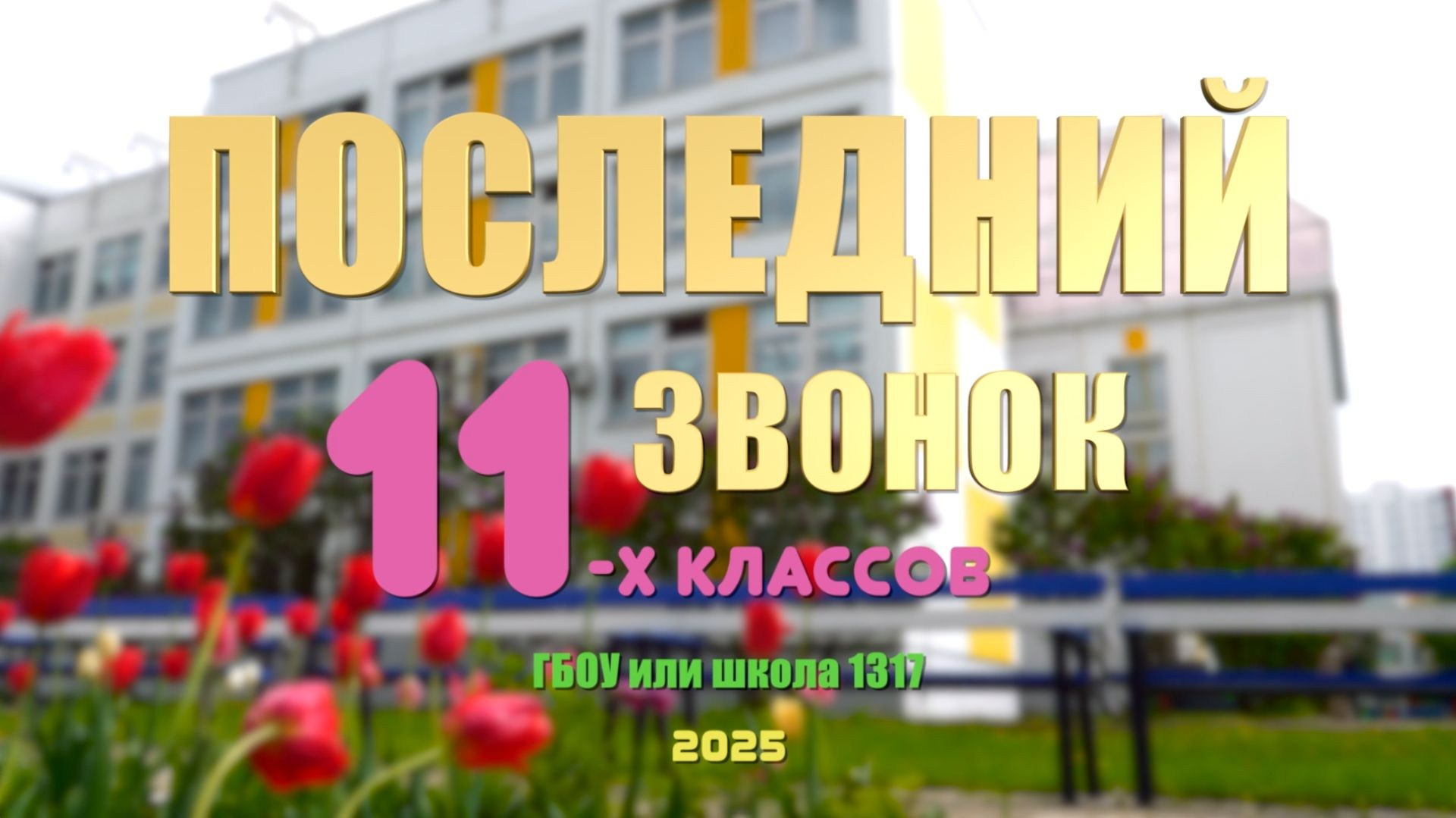 Как выбрать видеосъемку на выпускной в детский сад или школу (советы родителям). Свадебный фотограф видеограф в ЗАГС и на свадьбу целый день Москва и МО