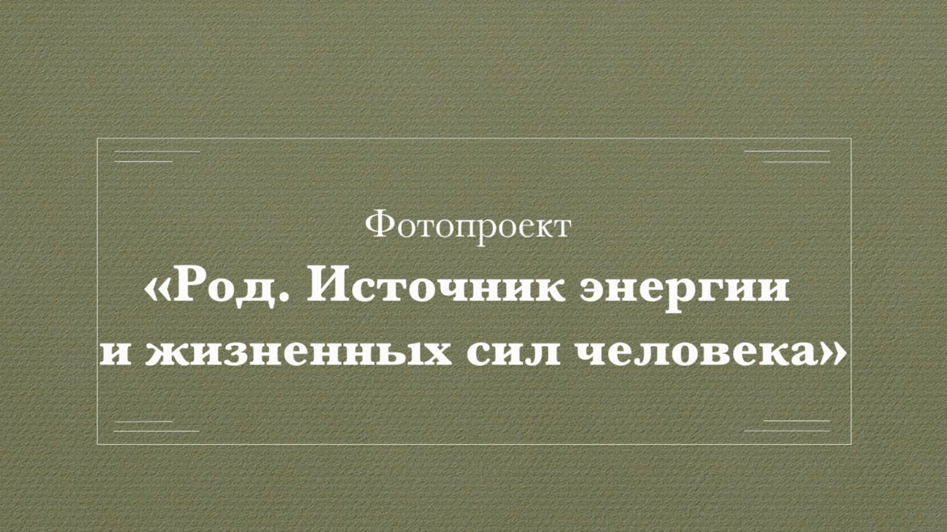 Стоимость семейной съемки в Новороссийске, Кабардинке. Саша Свенская — фотограф и фоторежиссер Новороссийск, Кабардинка