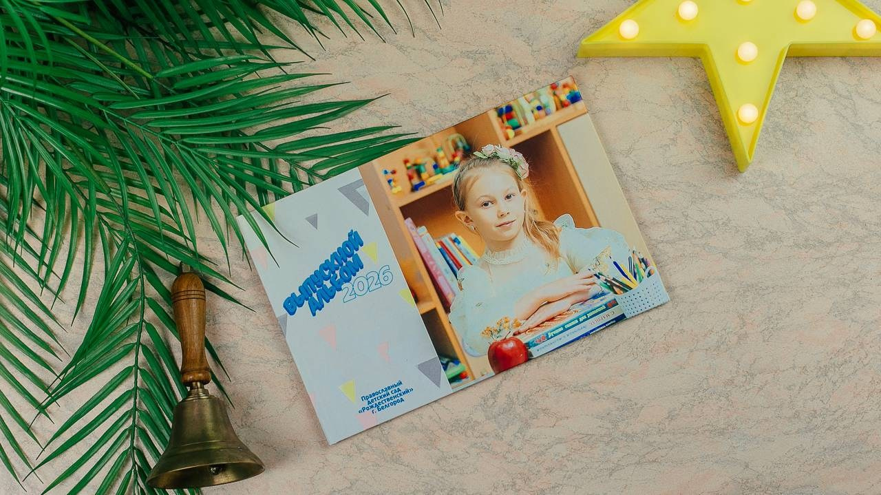 Детский сад. Выпускной альбом в Белгороде. Школьный фотограф. Детский фотограф. Альбом в детском саду