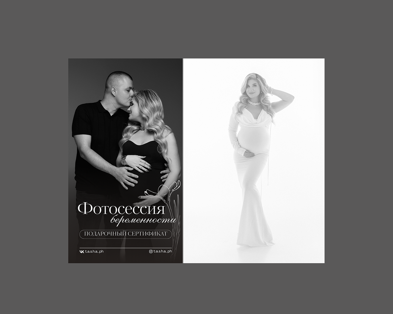 СЕРТИФИКАТ. Фотосессия беременности в Сургуте