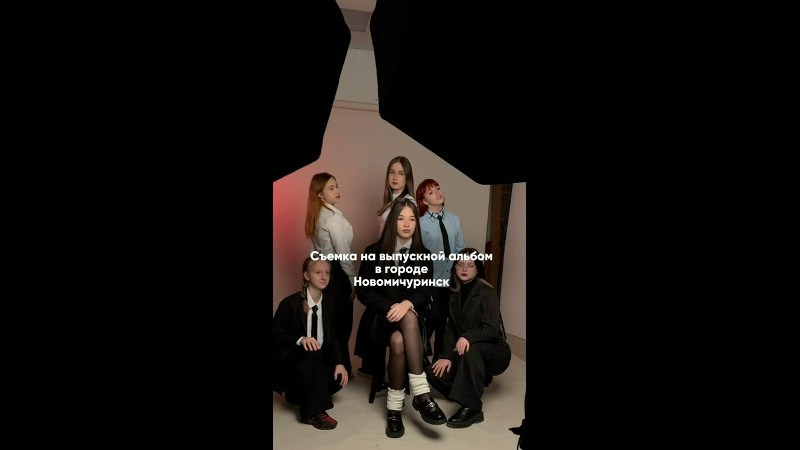 Выпускные альбомы 9-11 класс. Фотограф в Новомичуринске Наталья Малиновская