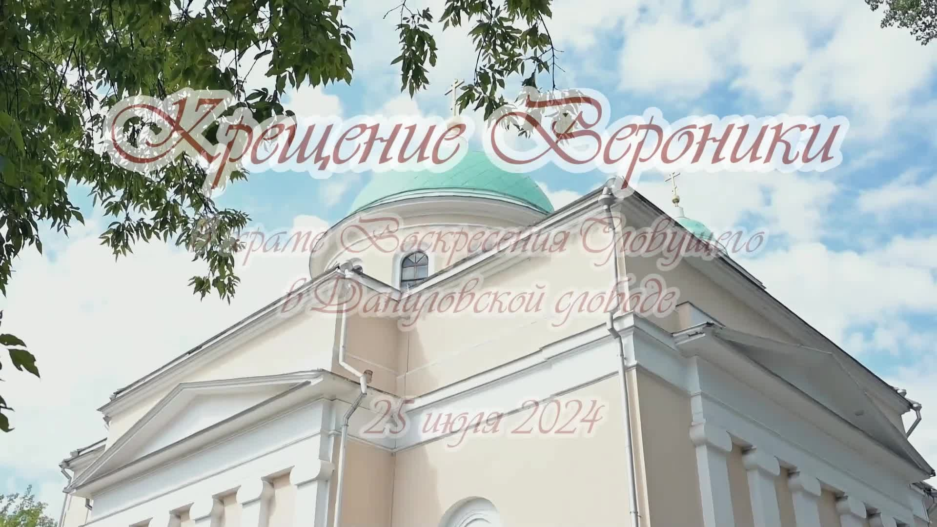 Фотограф на таинство крещения и венчание в храмах Москвы и MO. Moscow_CPC