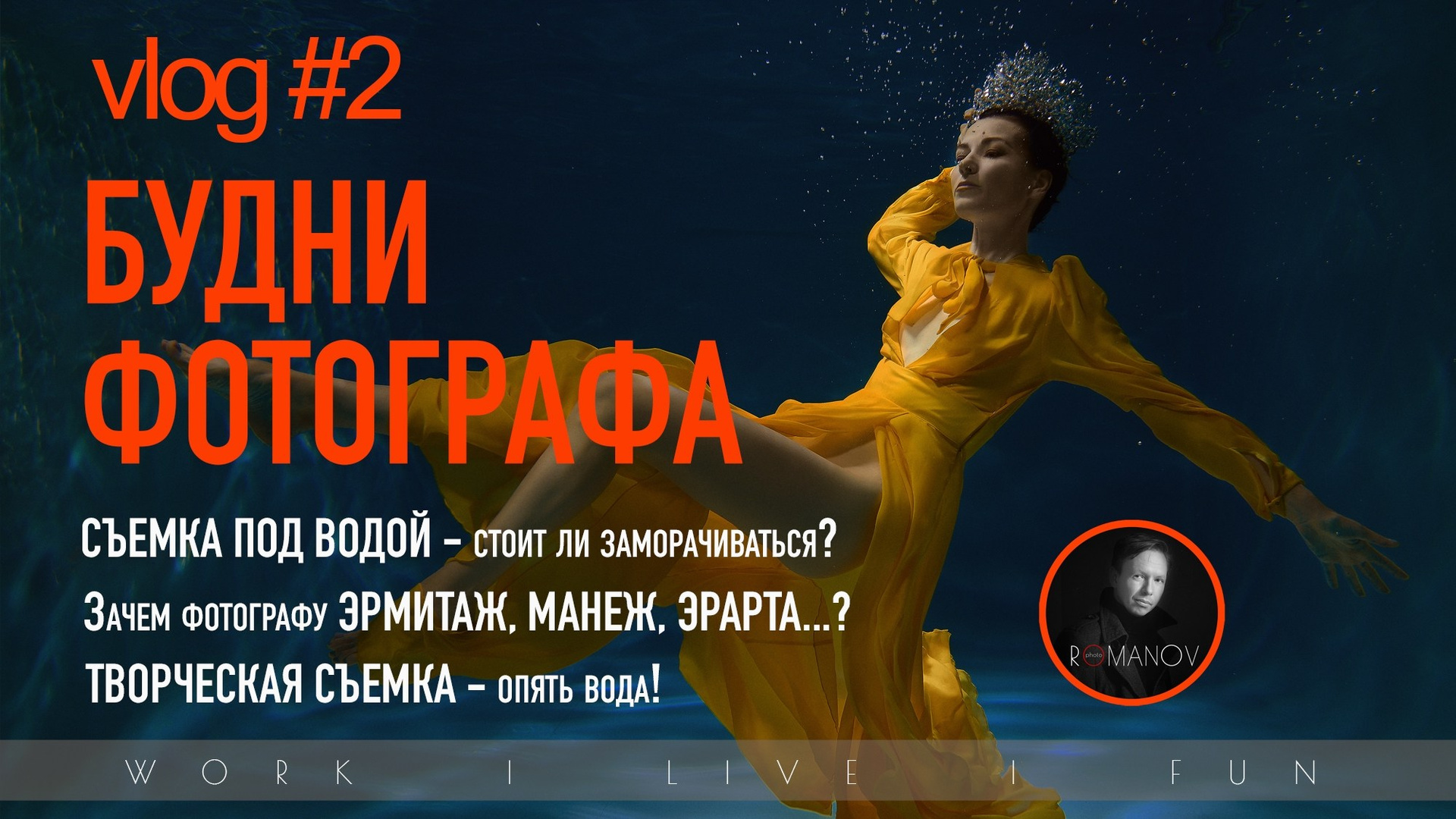 Алексей Романов фотограф Санкт-Петербург, фотокурсы, фотошкола