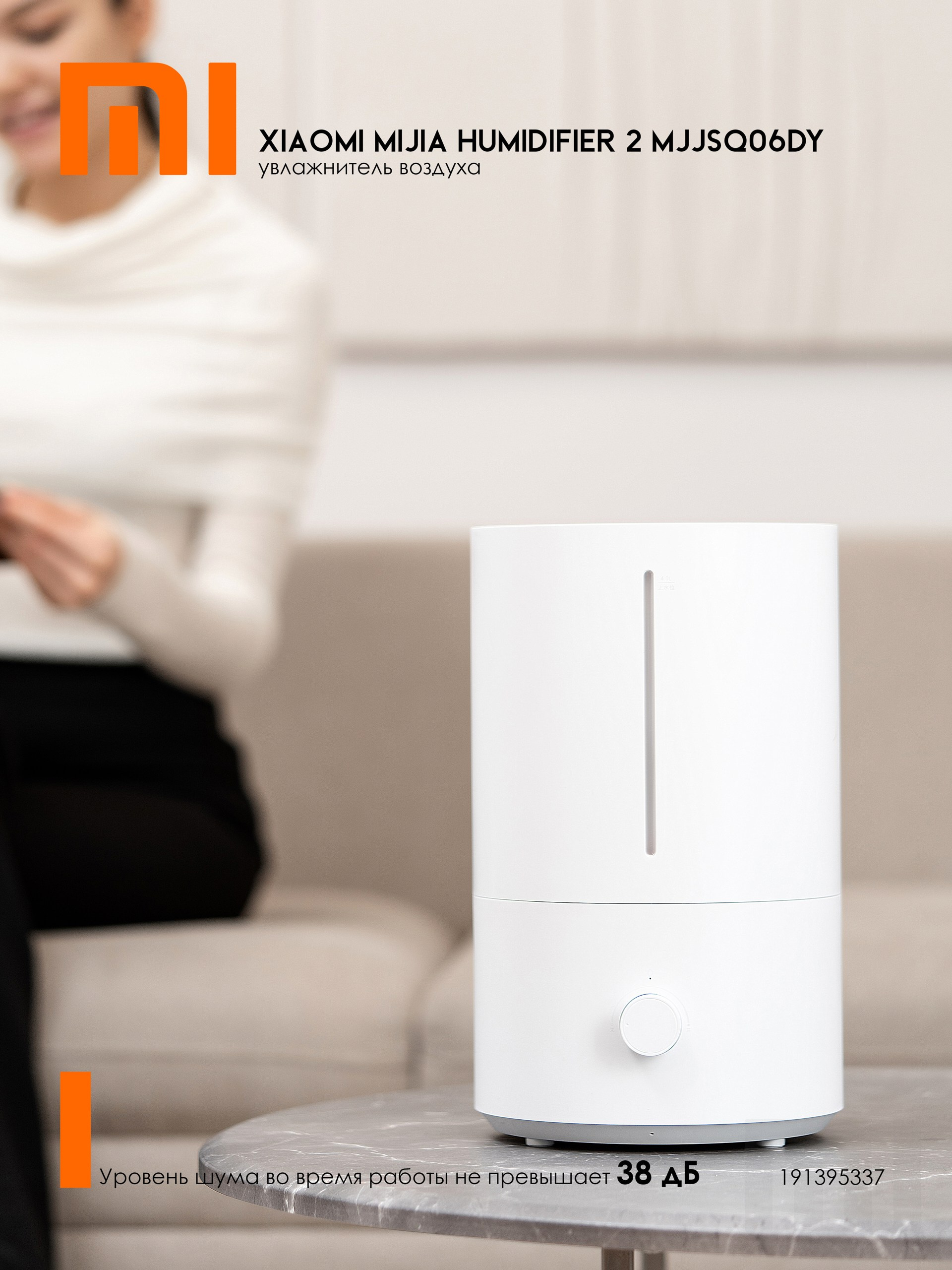 Контентная фотография увлажнителя Xiaomi в интерьере с человеком
