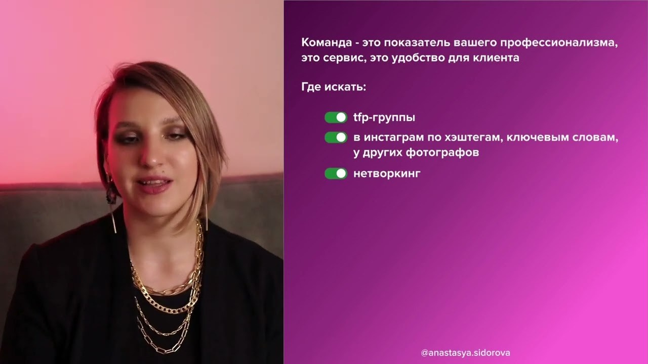 Мини-курс для фотографов PHOTOSTAR. Женский фотограф в Москве Анастасия Сидорова