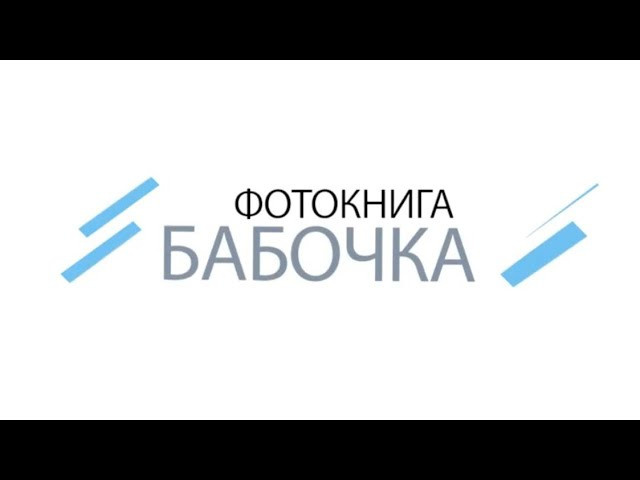 Книга «Бабочка»