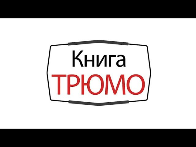 Трюмо