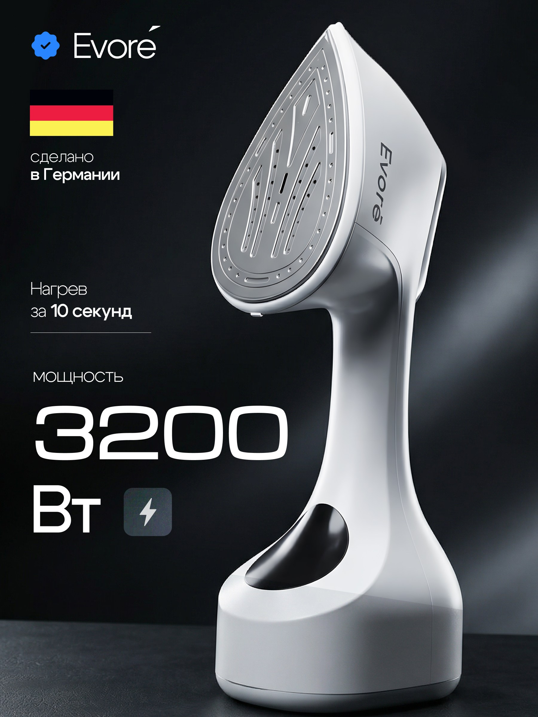 Отпариватель