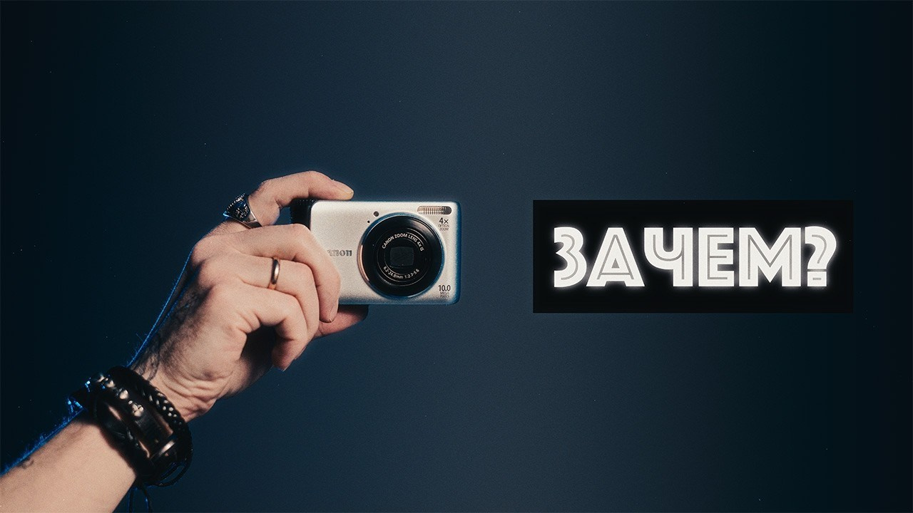 Цифровые мыльницы снова в моде — ретро-камеры и CCD эффект