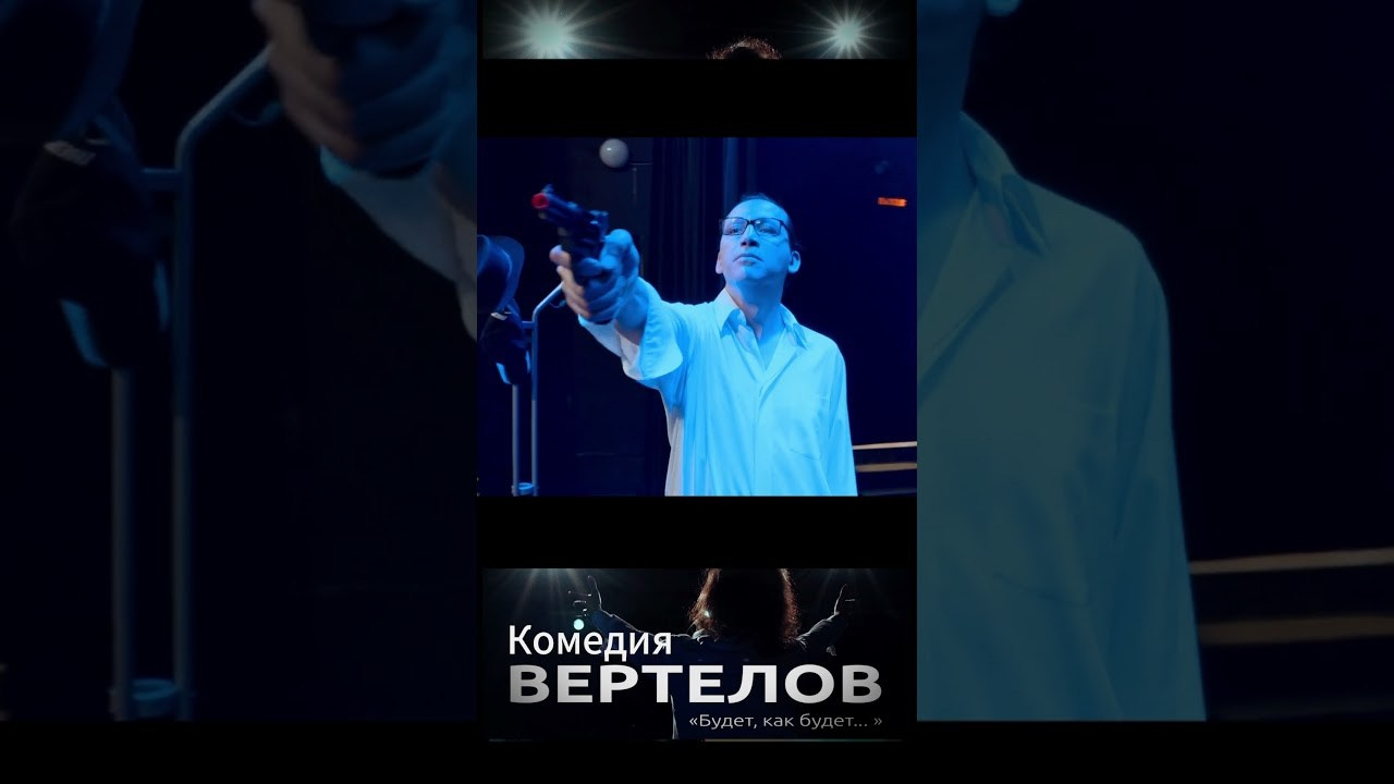 Короткометражный фильм ВЕРТЕЛОВ. Репортажный ивент фотограф в Москве Александр Гладкий