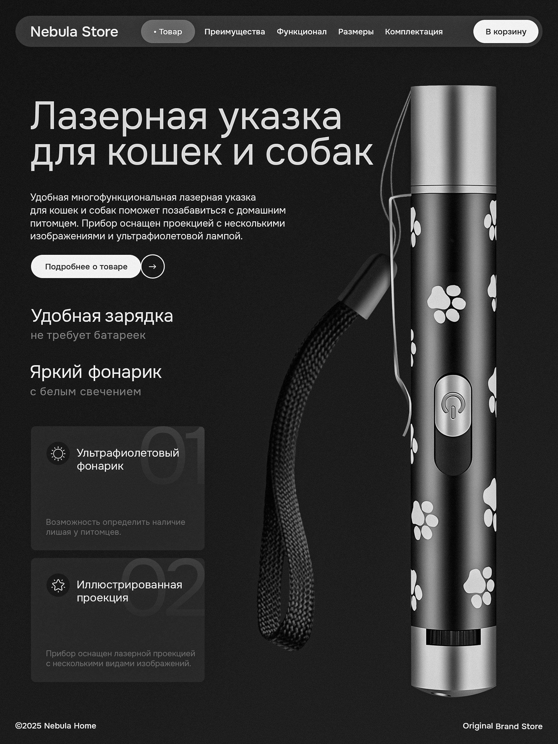 Лазерная указка для кошек