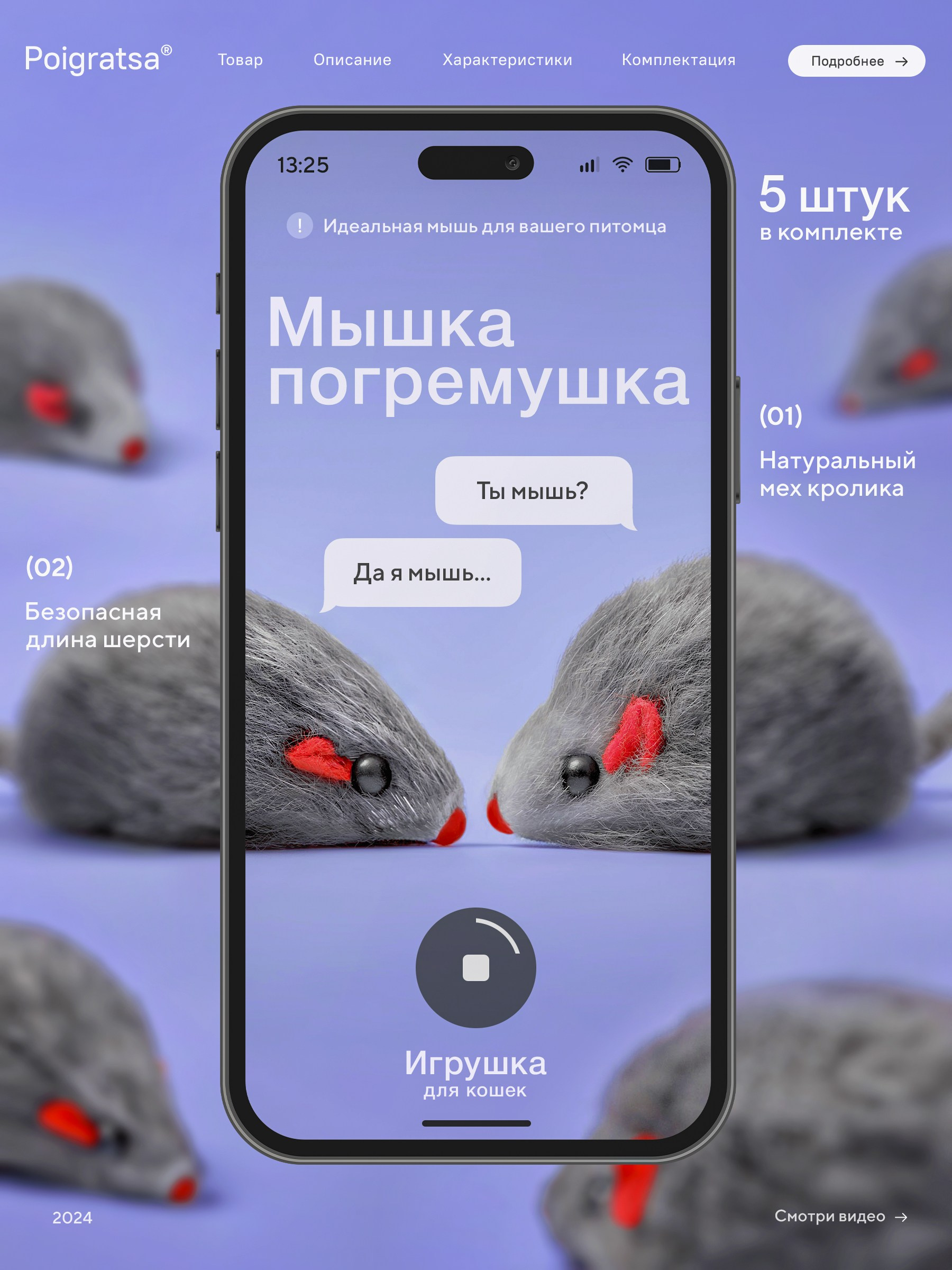 Мышка погремушка