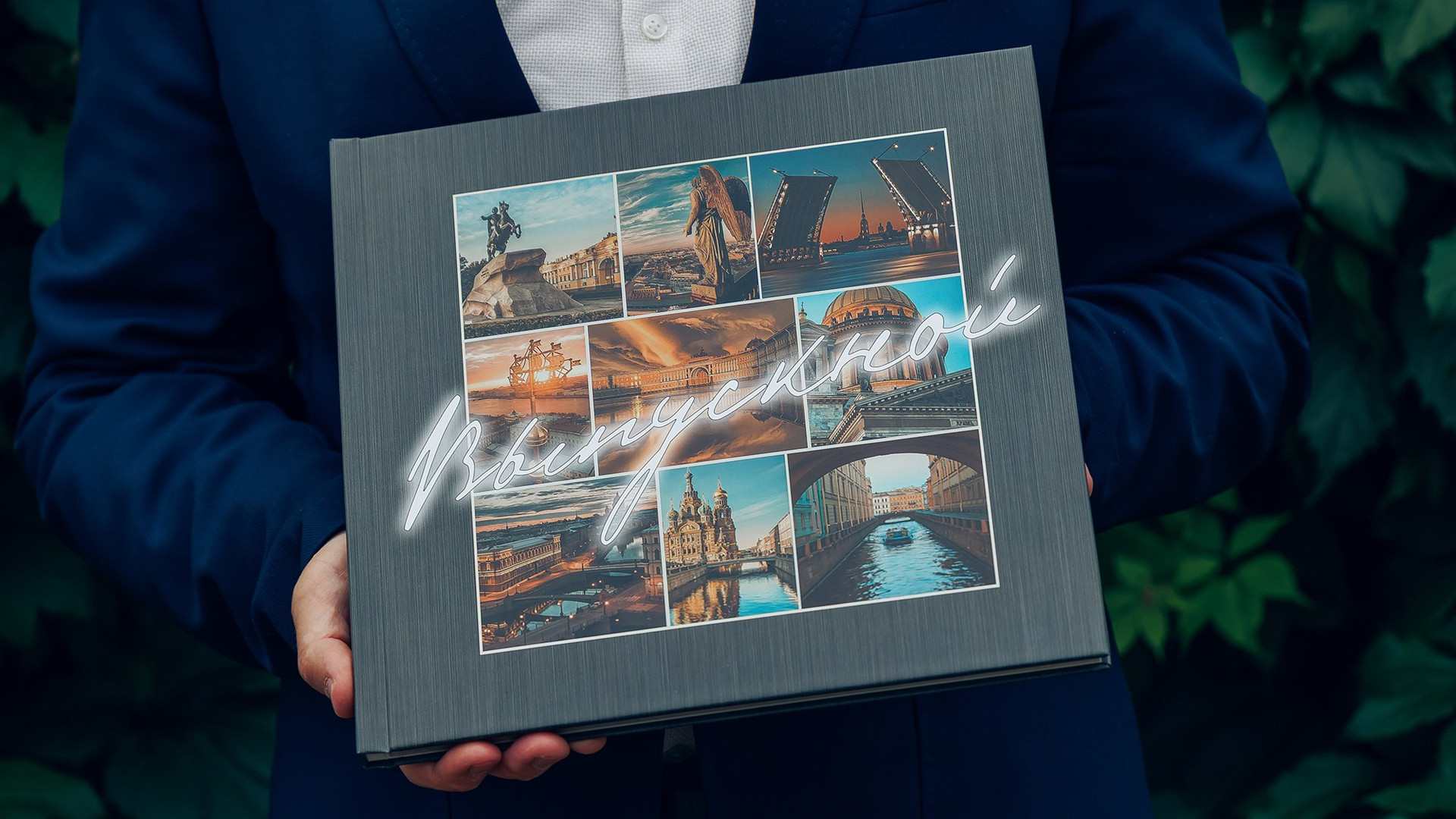 Выпускные альбомы в Санкт-Петербурге. Фотограф Александр Максимов