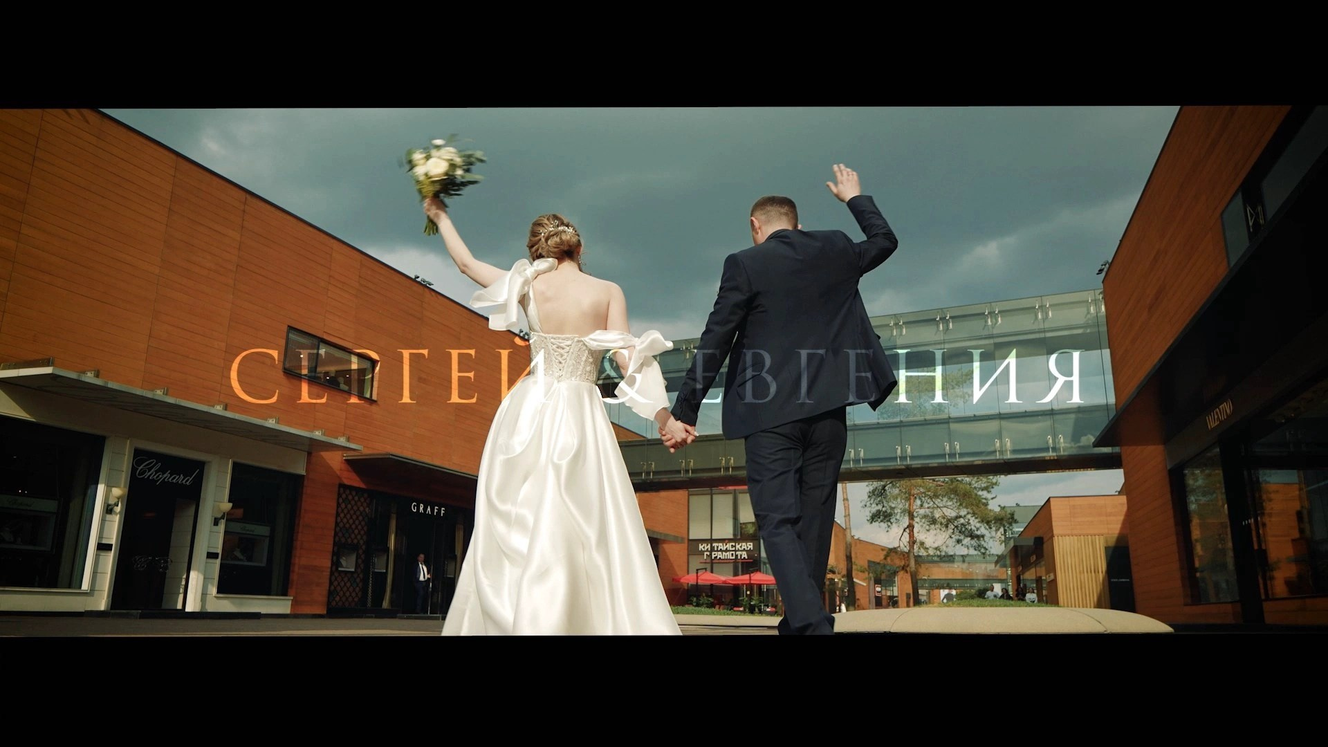 Свадебные фильмы | Портфолио. Фото и видео съёмка в Москве и МО Александр Чапала и Трояк Алеся