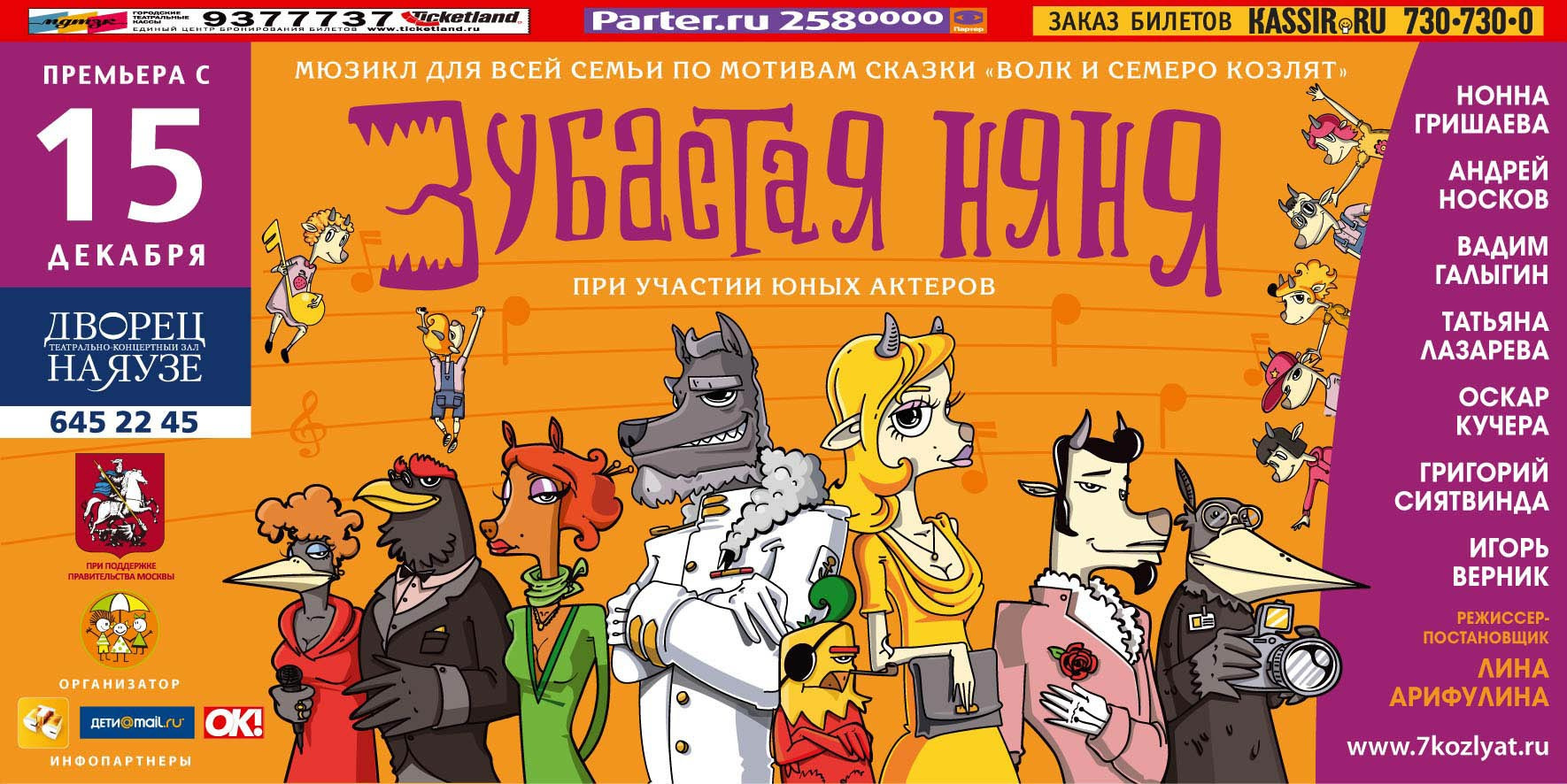 Зубастая няня