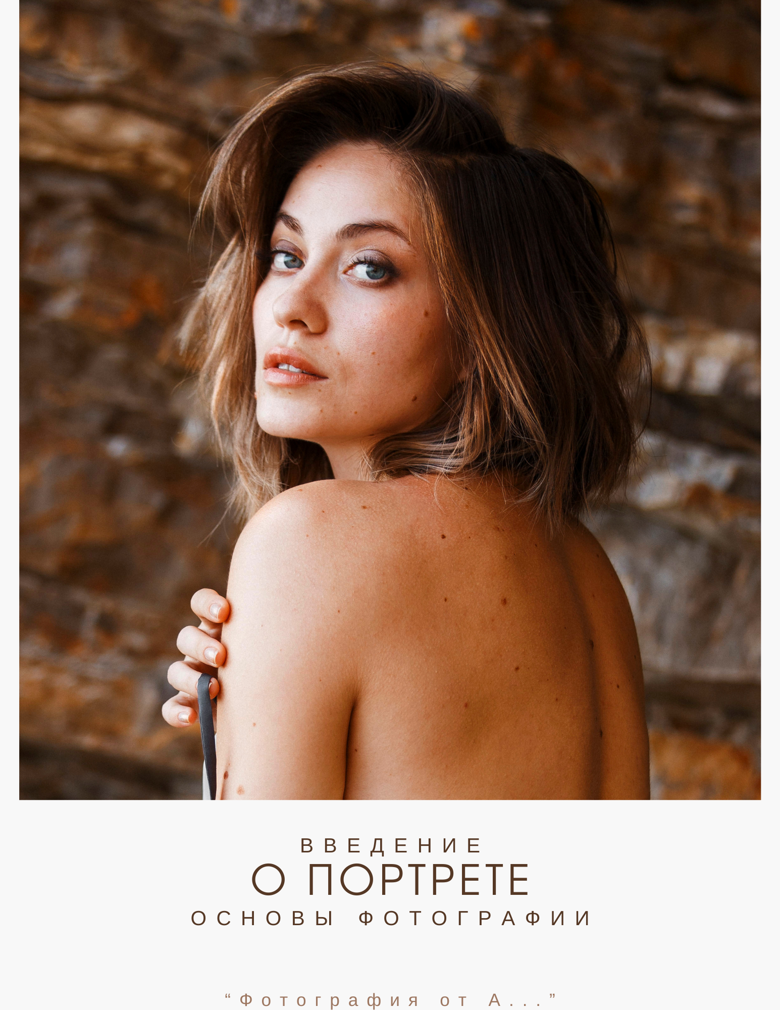 Обучение. Photographer in Montenegro Tatiana Talaeva