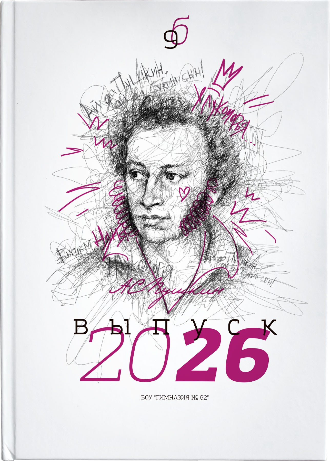 9-11 класс. Фотограф Анна Телекаева, выпускные альбомы, семейные и репортажные съемки в Омске