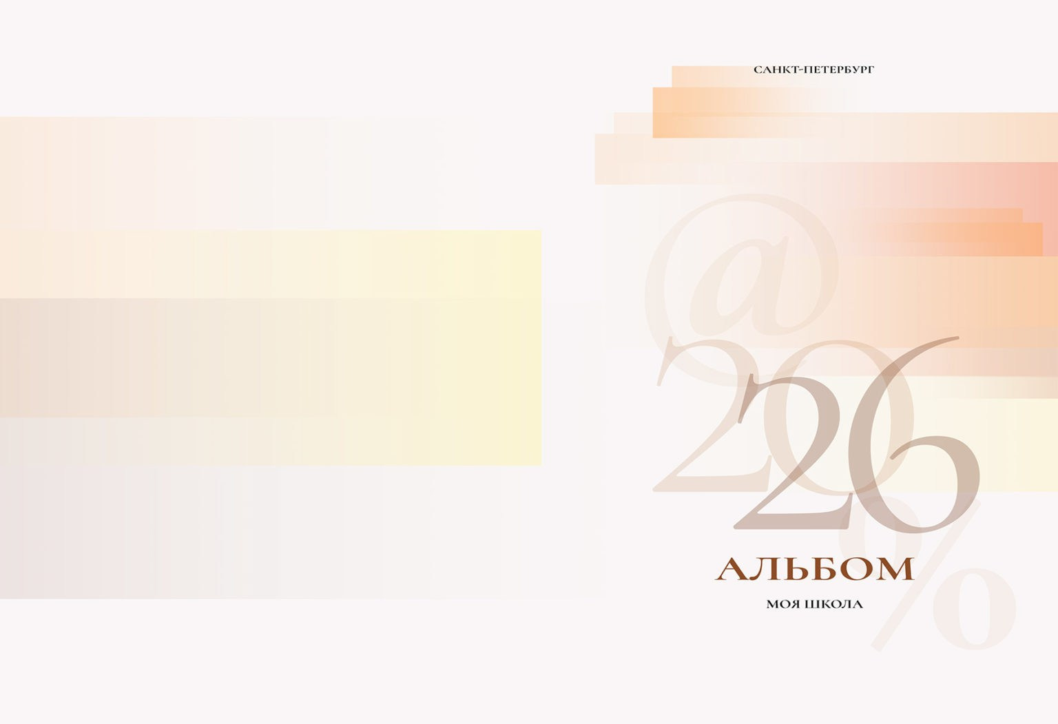 Дизайн. Альбом Нежность. Выпускные альбомы в Москве и Московской области