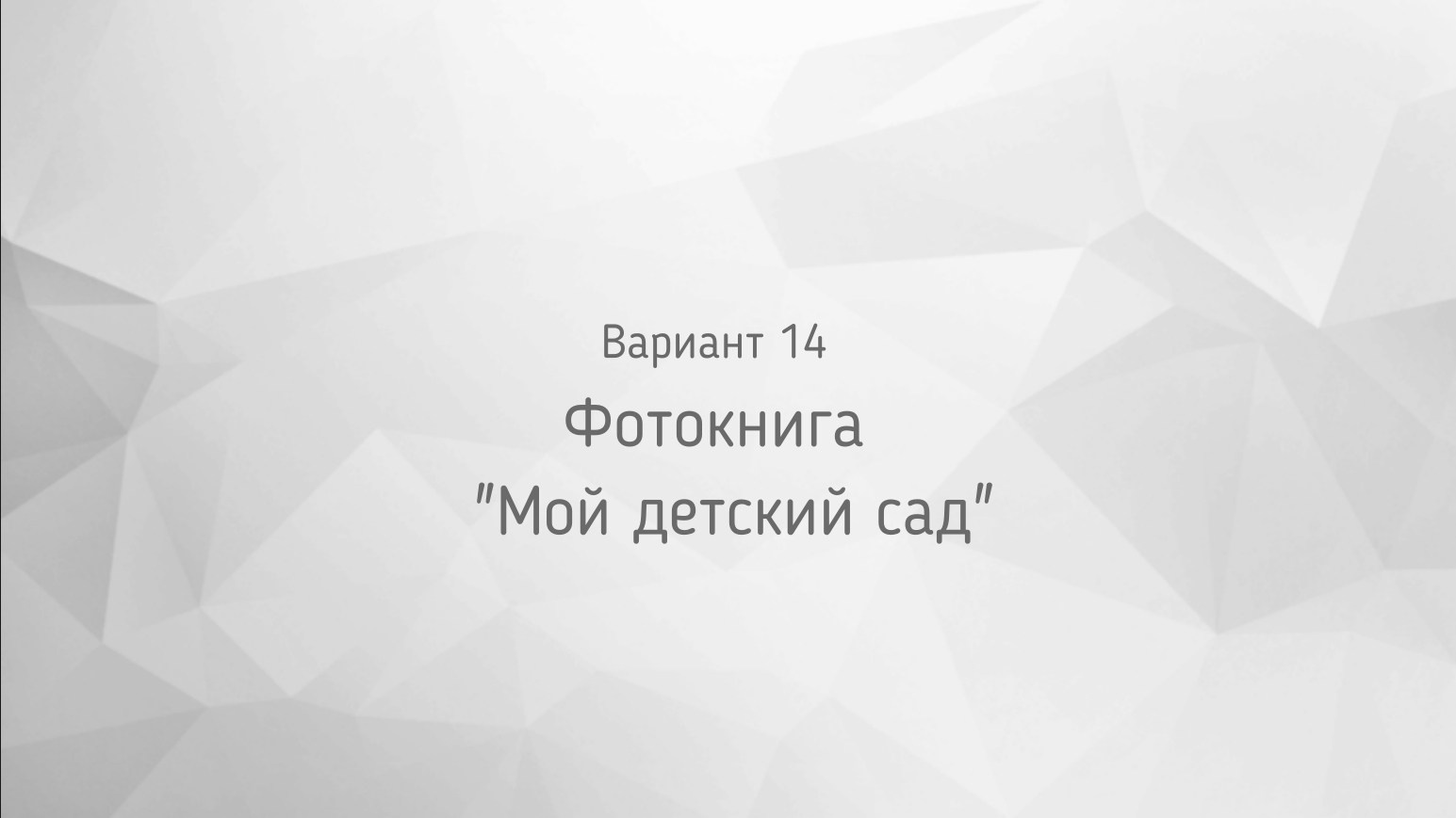 Фотоальбомы для детских садов. Школьный и семейный фотограф в городе Тамбов и Моршанск Елена Федорова