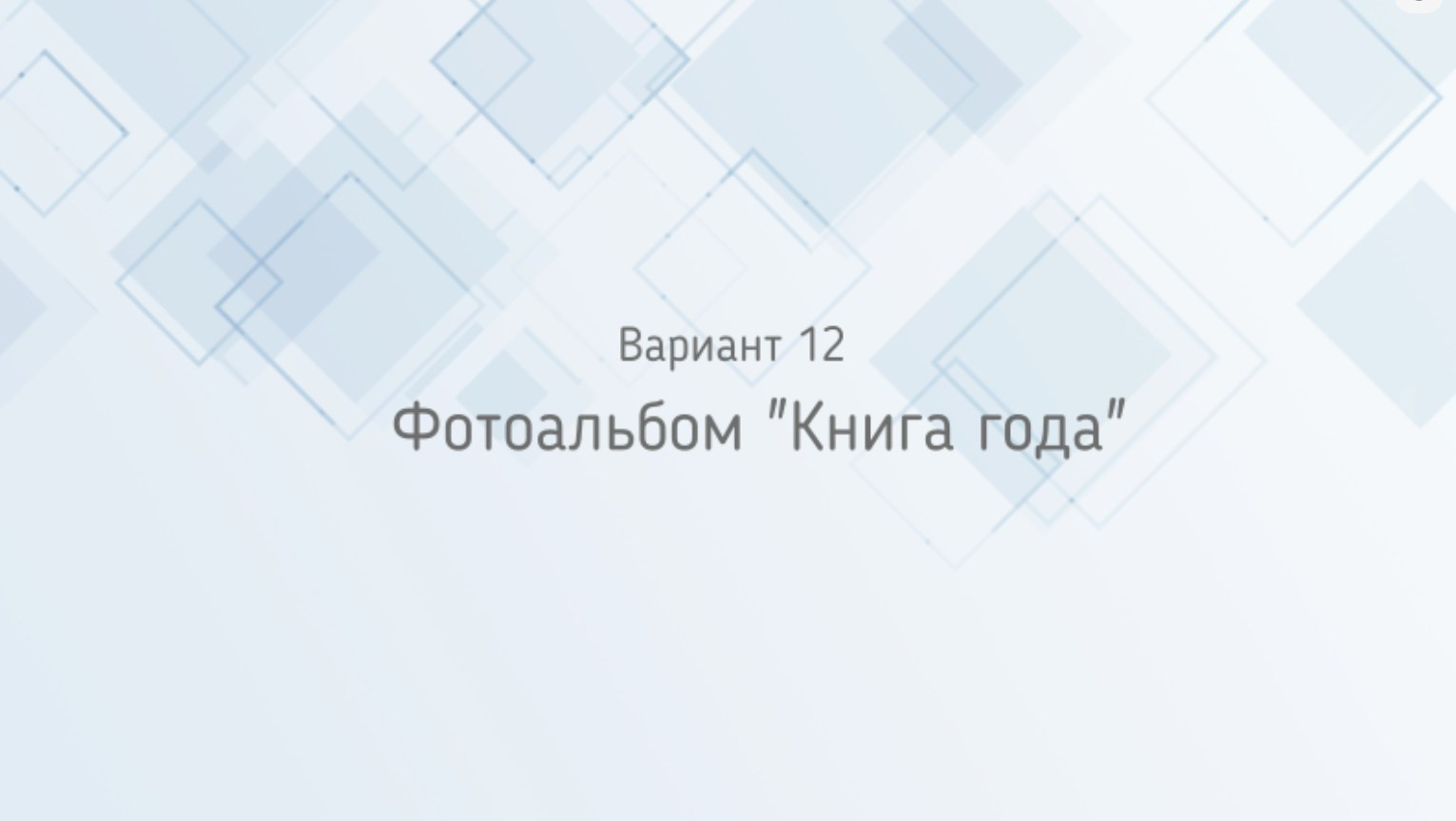 Фотокниги и фотоальбомы для 4 классов. Школьный и семейный фотограф в городе Тамбов и Моршанск Елена Федорова