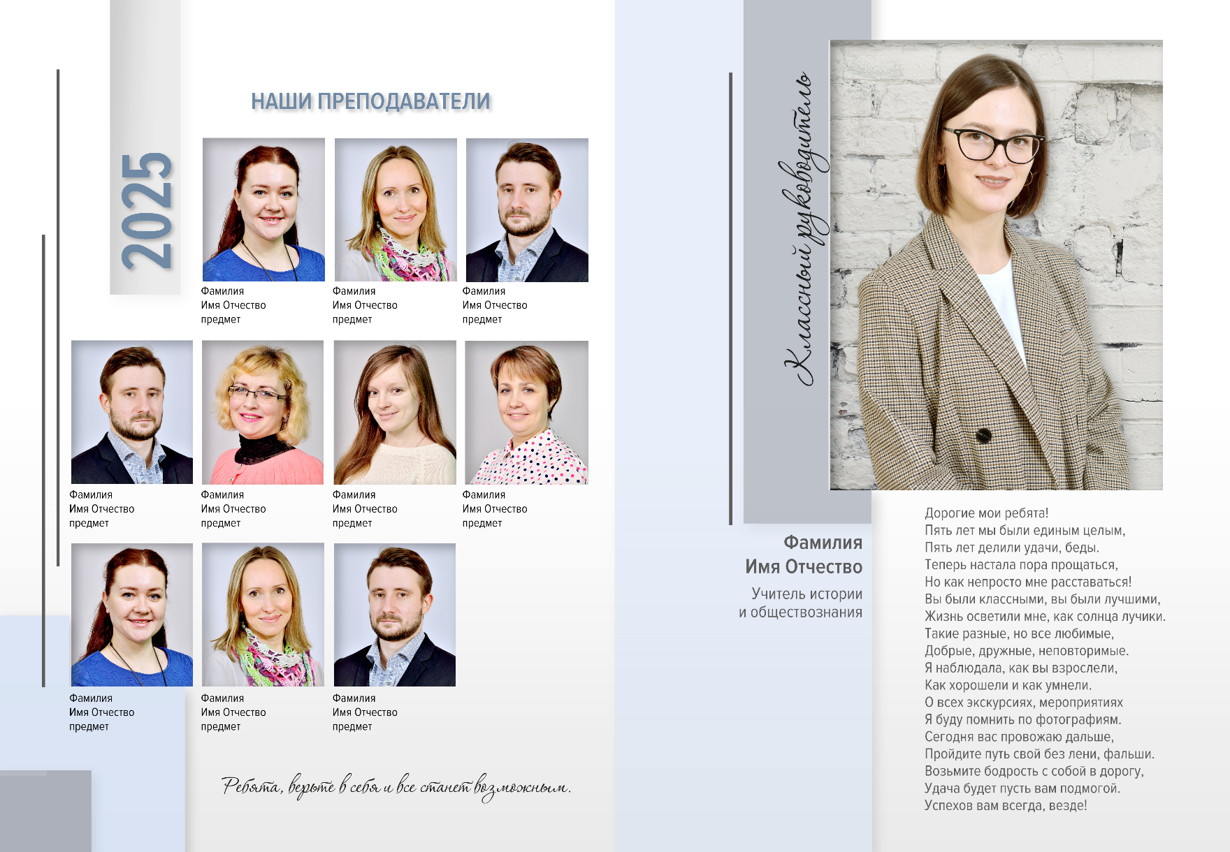 Макет разворота с классным руководителем, виньетка с учителями для выпускного альбома.