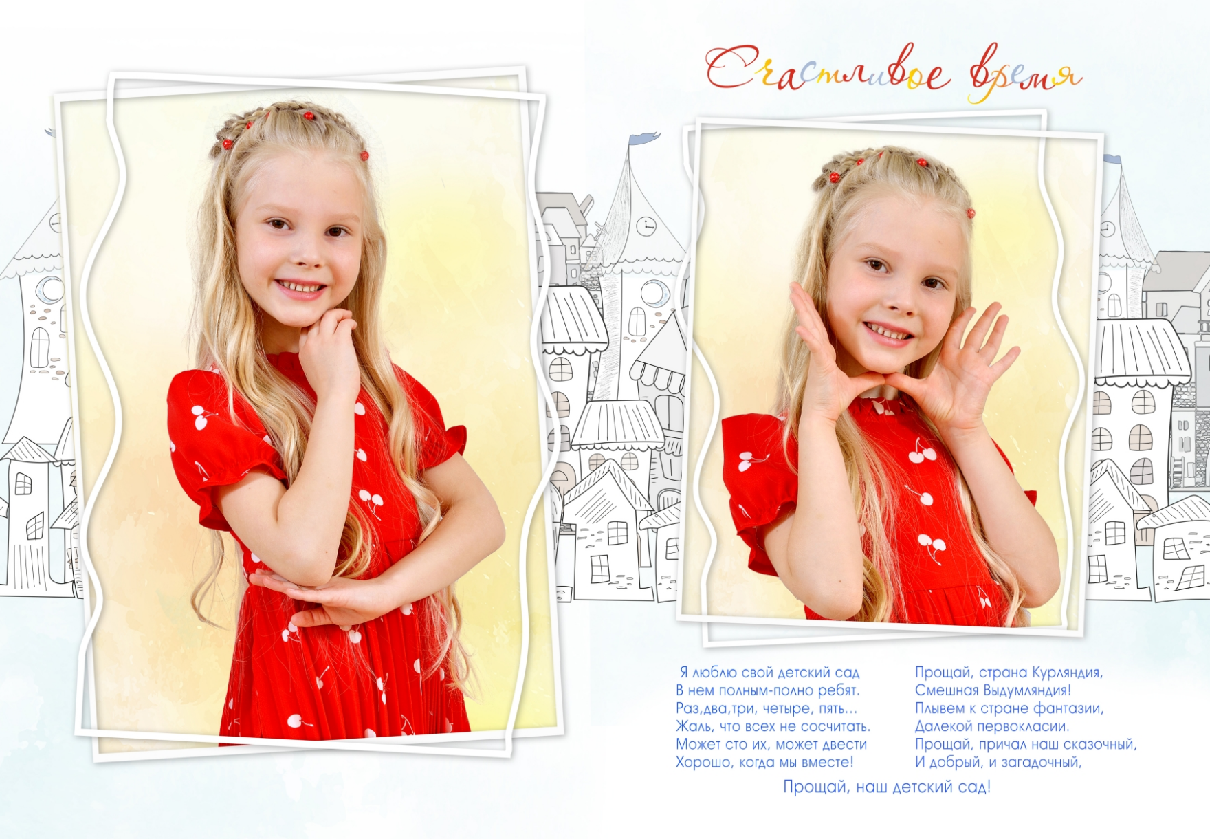 Макет индивидуального разворота выпускного альбома для детского сада из двух портретов с описанием.