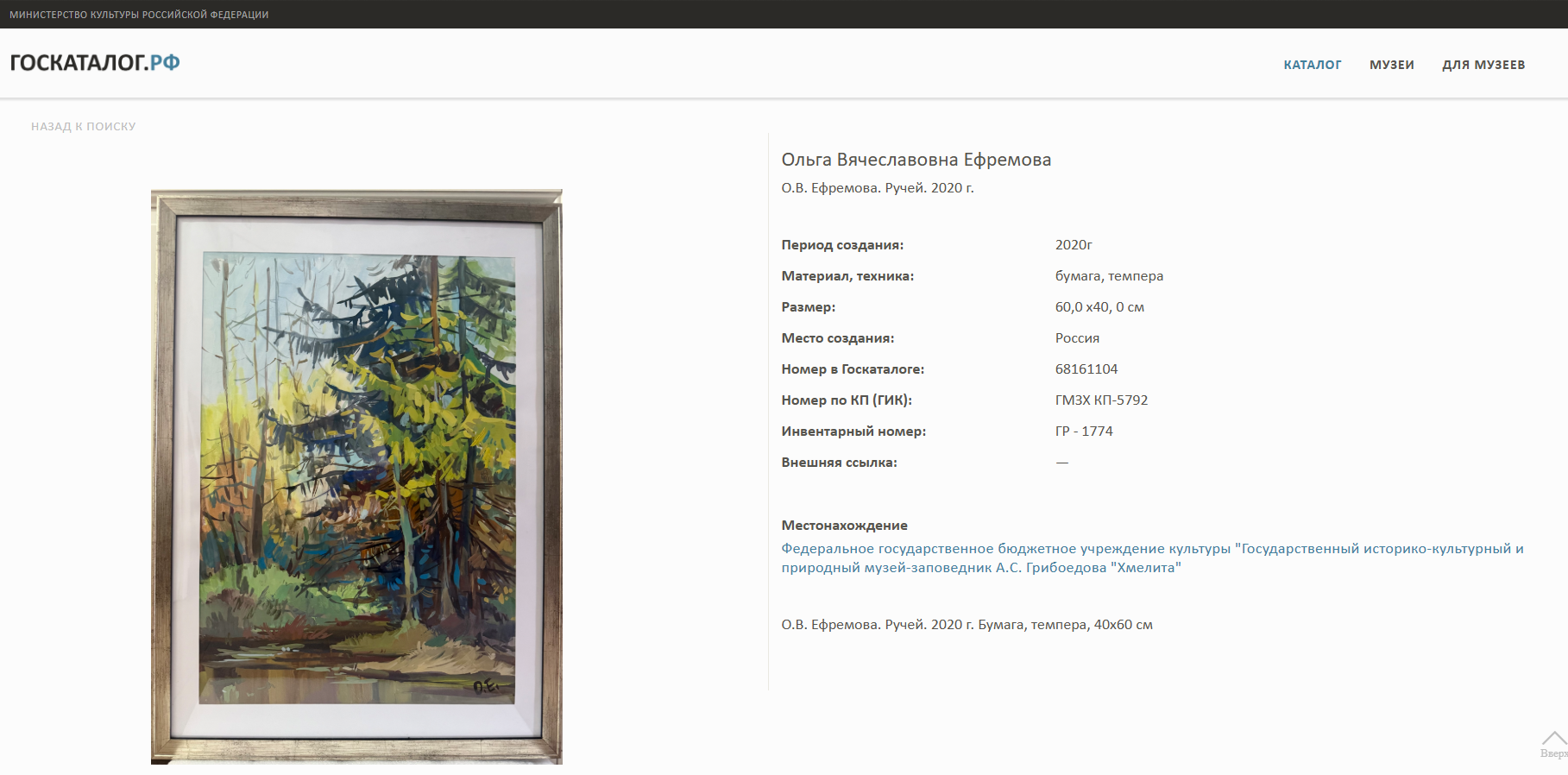 Коллекции. Ефремова Ольга. Художник