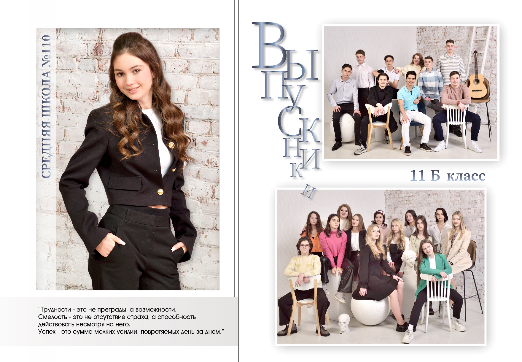 Макет индивидуального разворота выпускного альбома для средней школы, слева - выпускница, справа - 2 фото с одноклассниками.