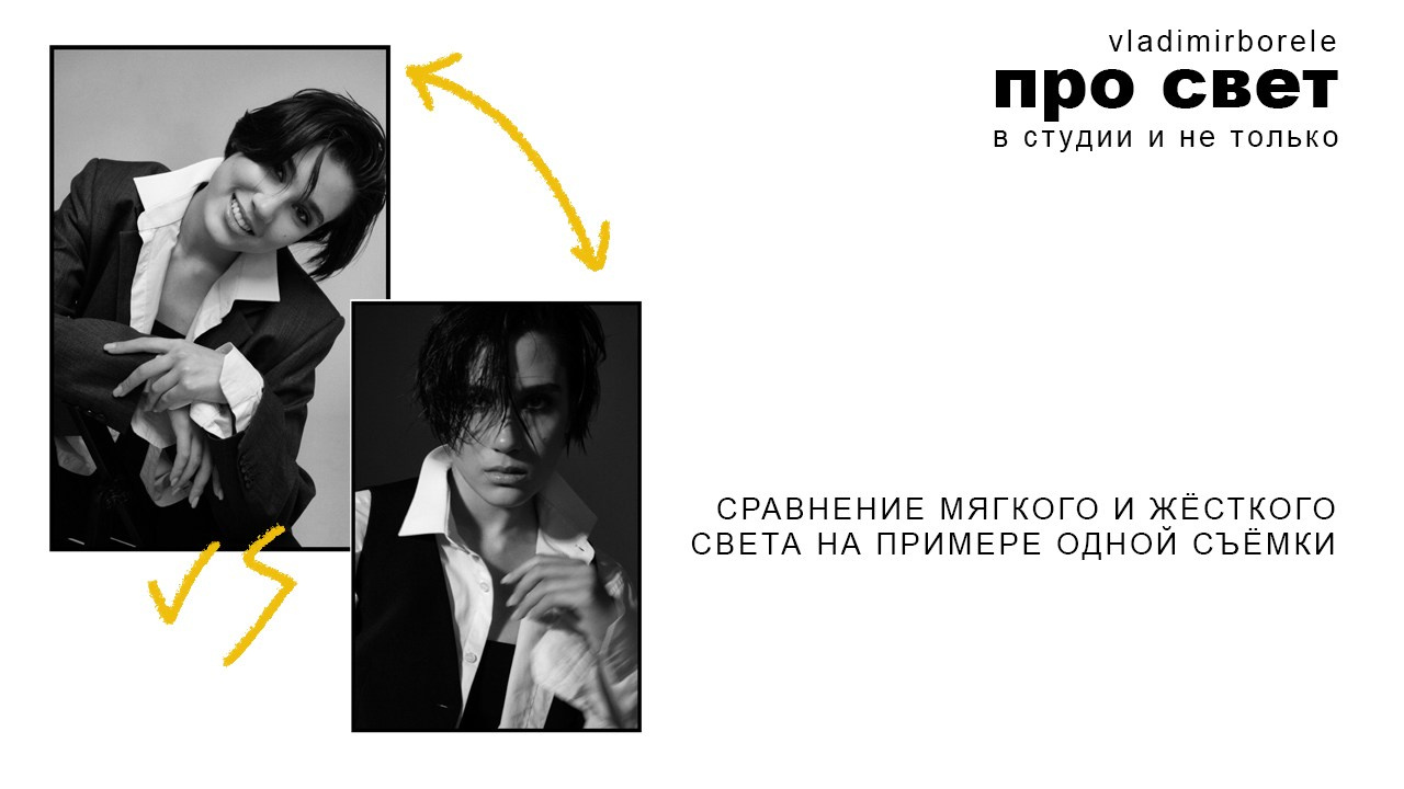 Запись мастер-класса по свету. Vladimir Borele Photographer