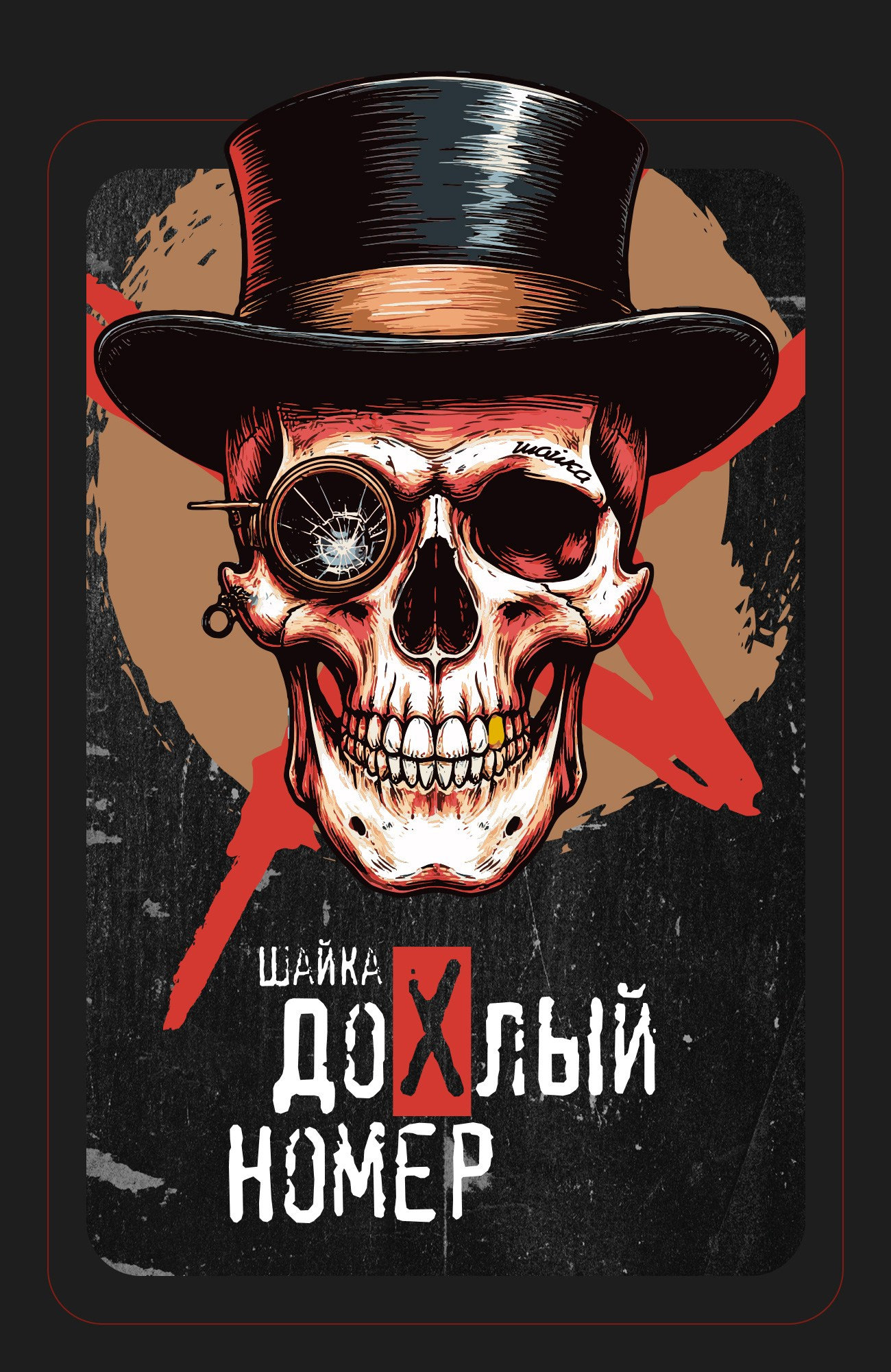 Графический дизайнер Илья Левченко