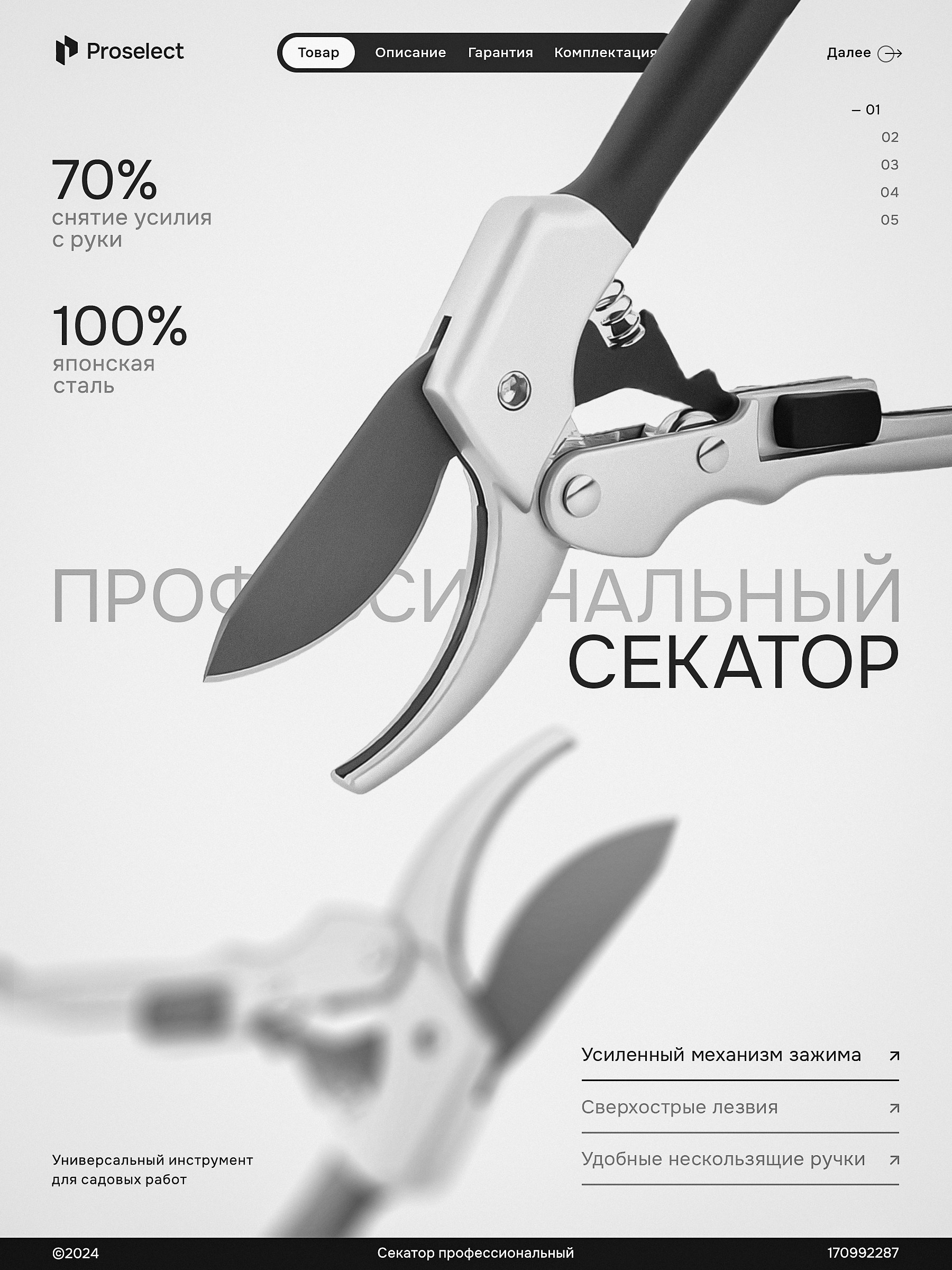 Секатор профессиональный