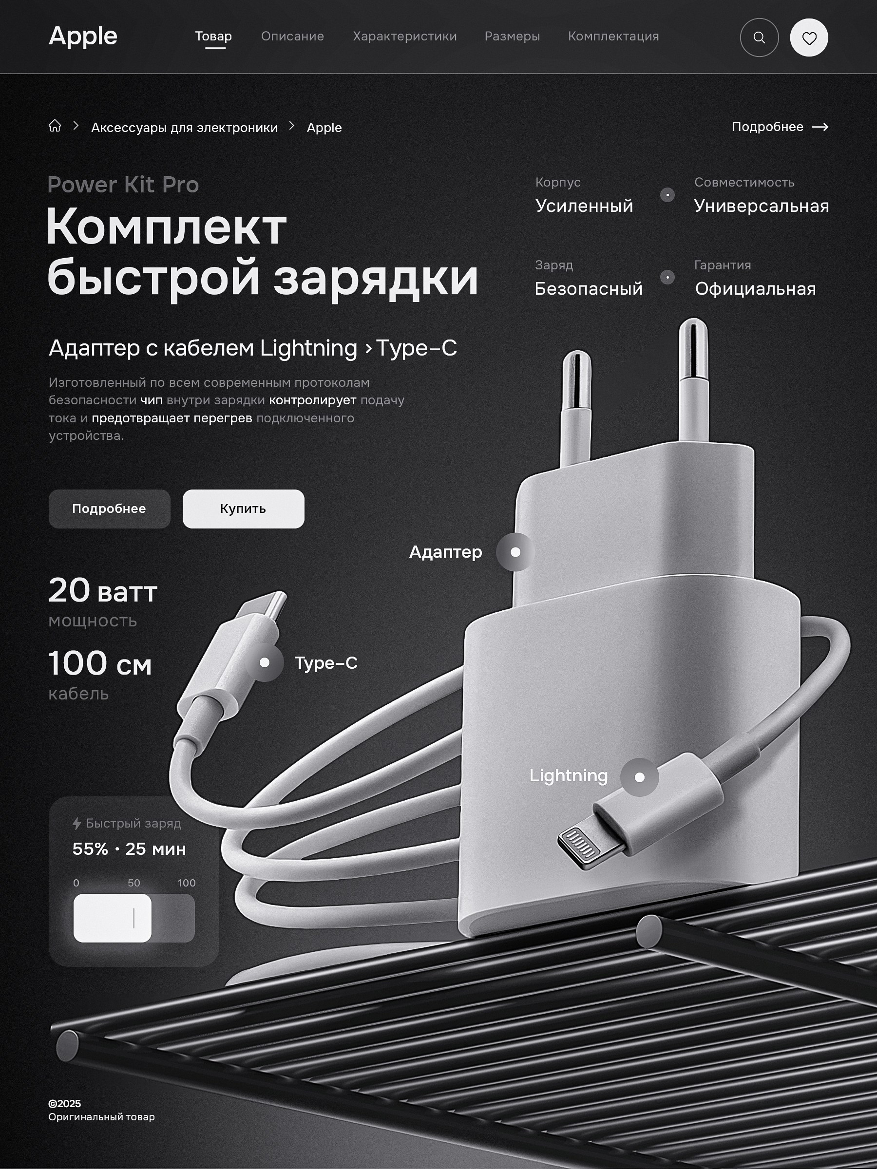 Комплект быстрой зарядки