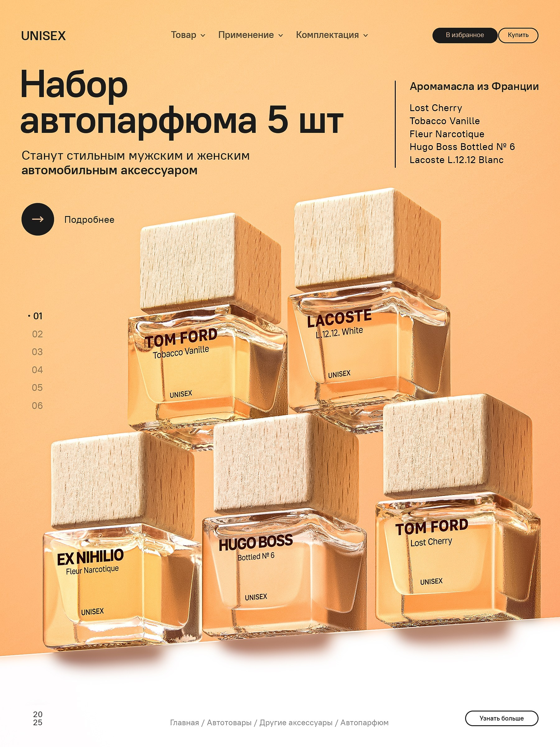 Автопарфюм