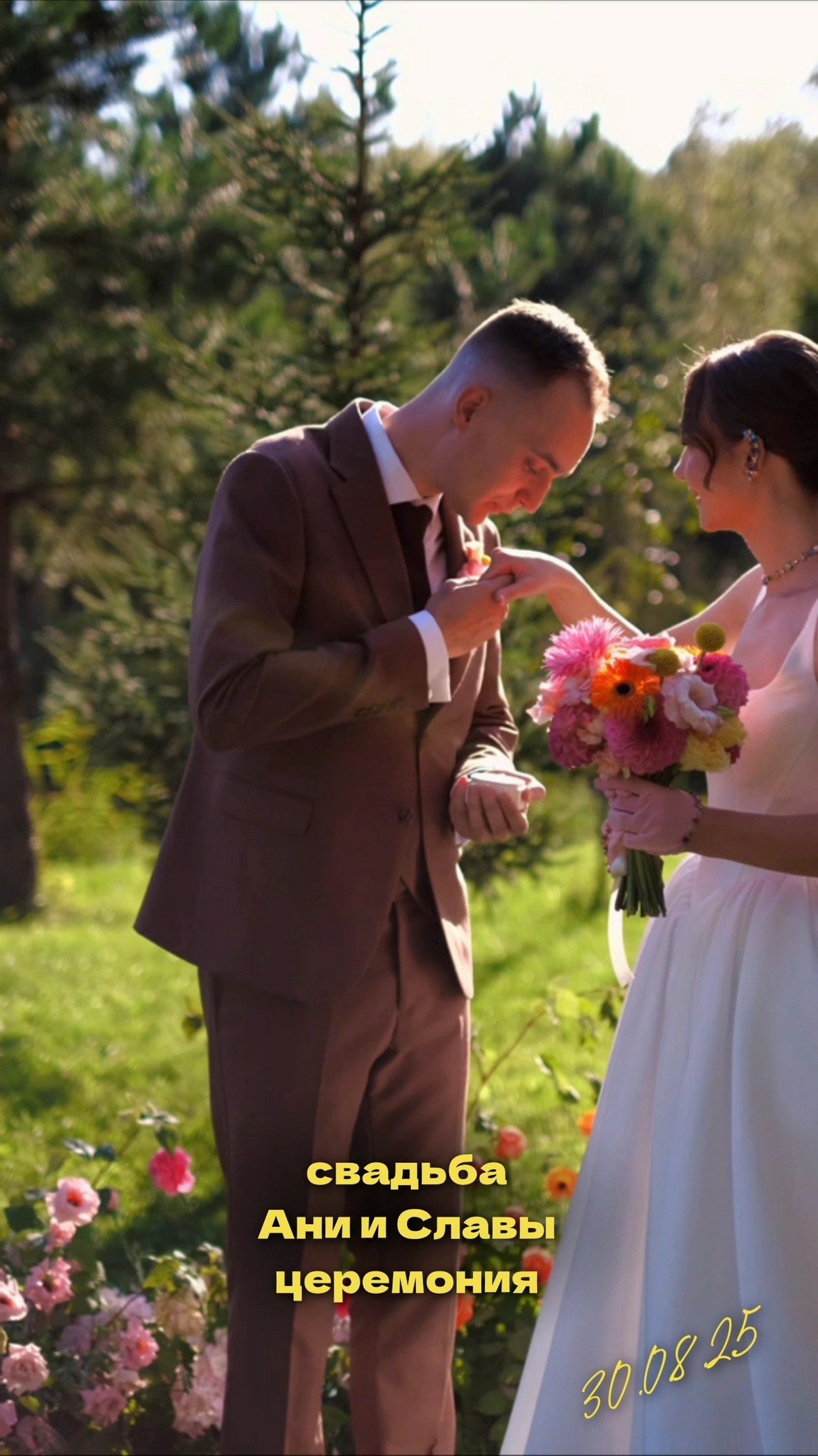 Свадебные reels (короткие). Рилсмейкер (автор коротких видео) мероприятий Света Лето | Москва, МО