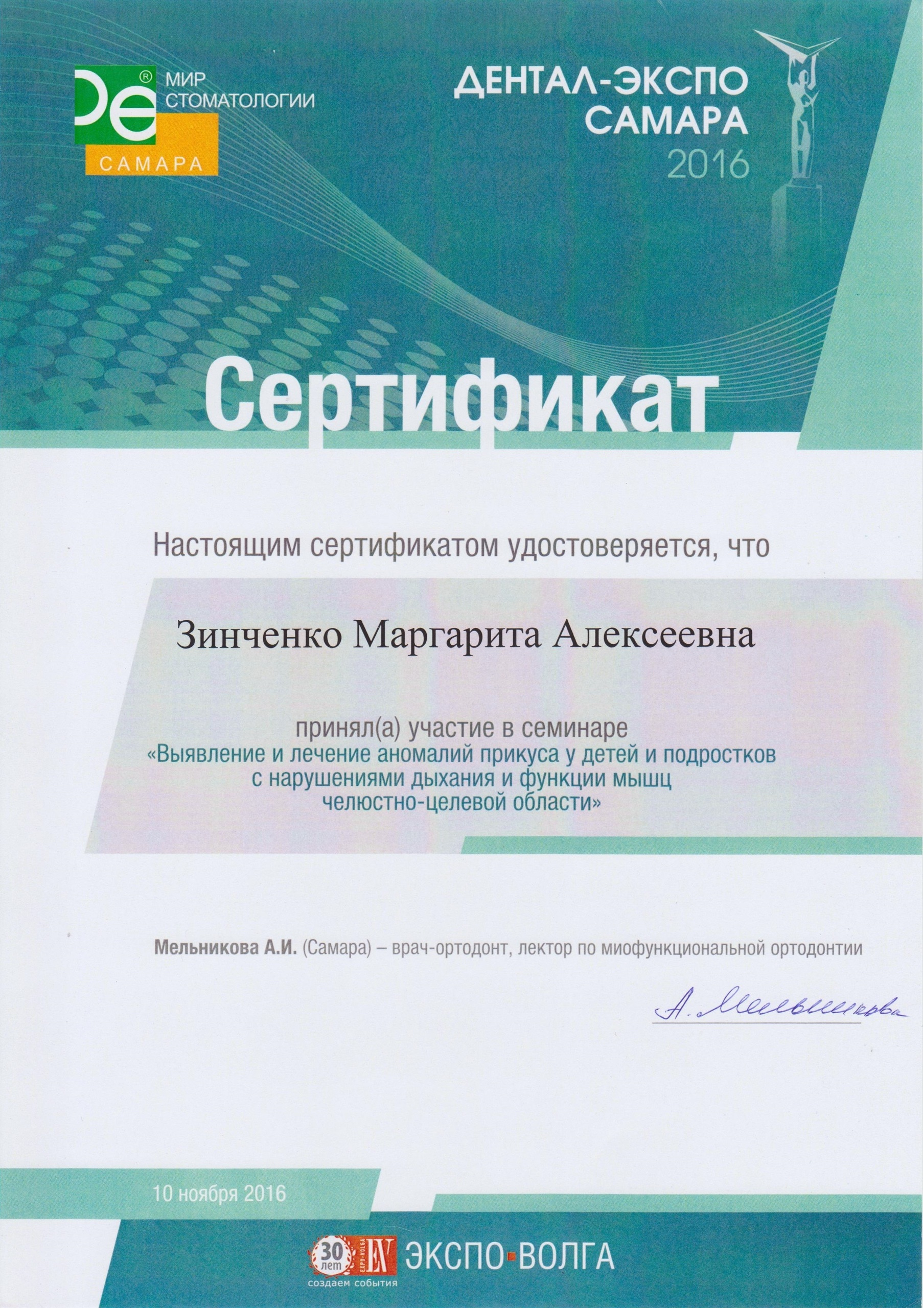 Сведения о врачах клиники. Стоматология «Ортодонт-Эстетик». Установка брекетов в Оренбурге, взрос