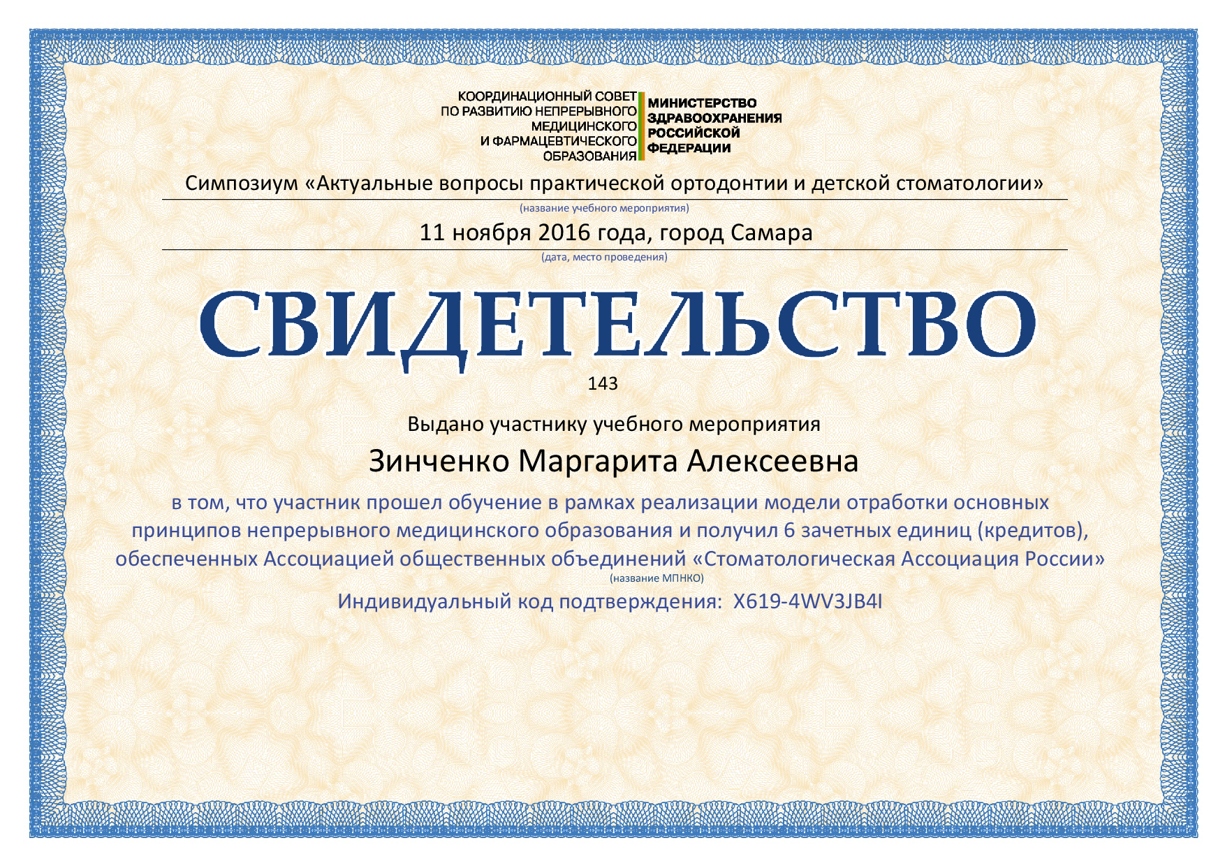 Сведения о врачах клиники. Стоматология «Ортодонт-Эстетик». Установка брекетов в Оренбурге, взрос