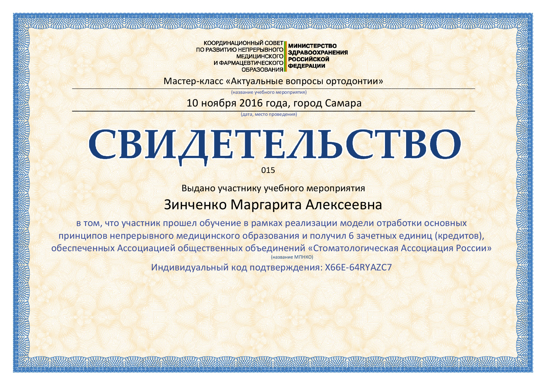 Сведения о врачах клиники. Стоматология «Ортодонт-Эстетик». Установка брекетов в Оренбурге, взрос