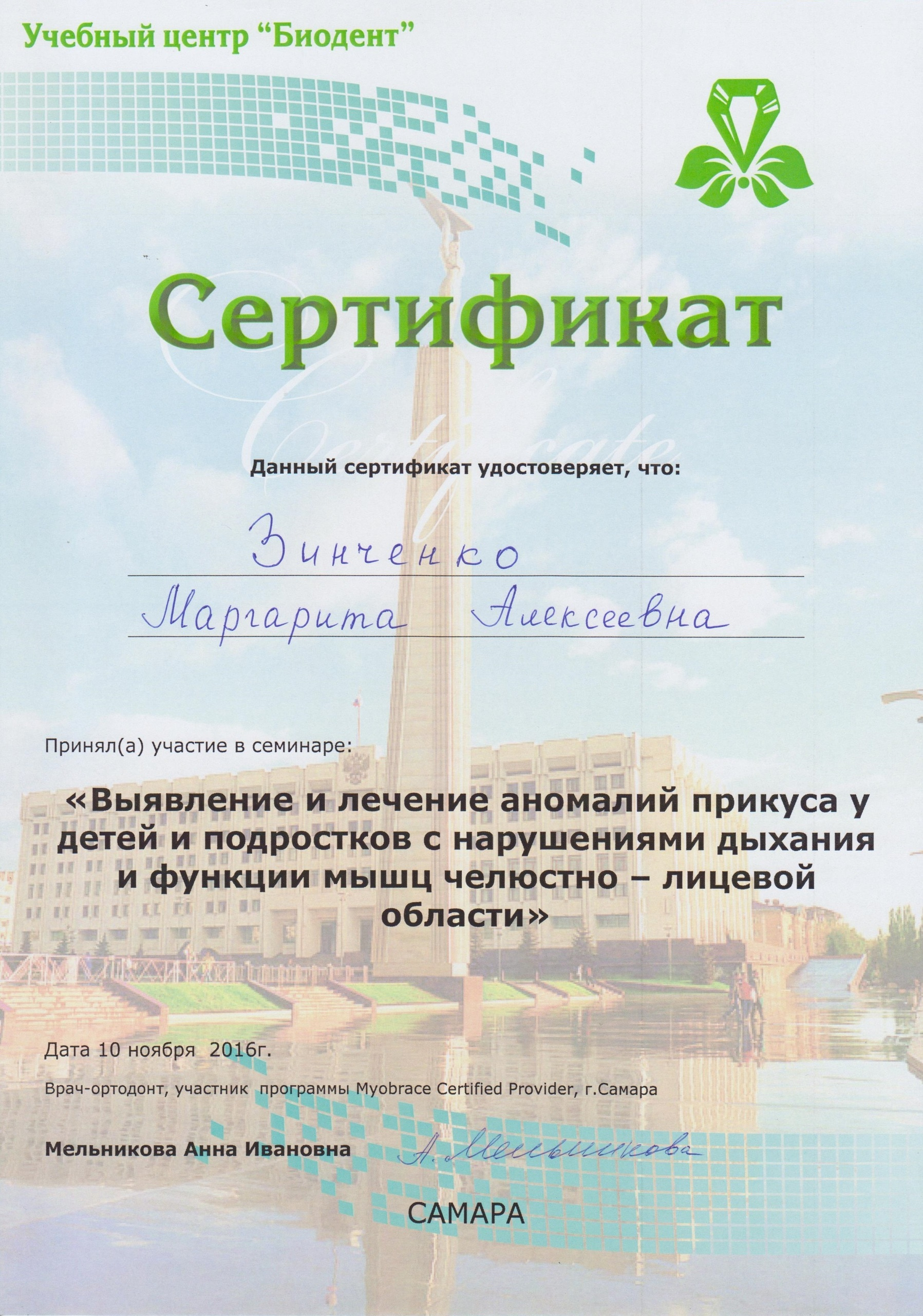Сведения о врачах клиники. Стоматология «Ортодонт-Эстетик». Установка брекетов в Оренбурге, взрос