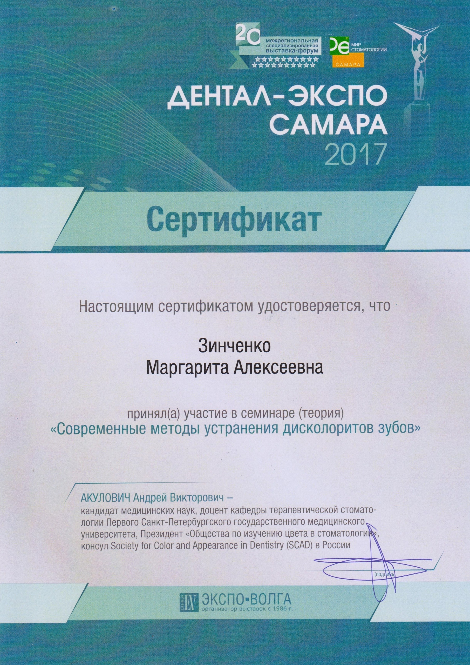 Сведения о врачах клиники. Стоматология «Ортодонт-Эстетик». Установка брекетов в Оренбурге, взрос