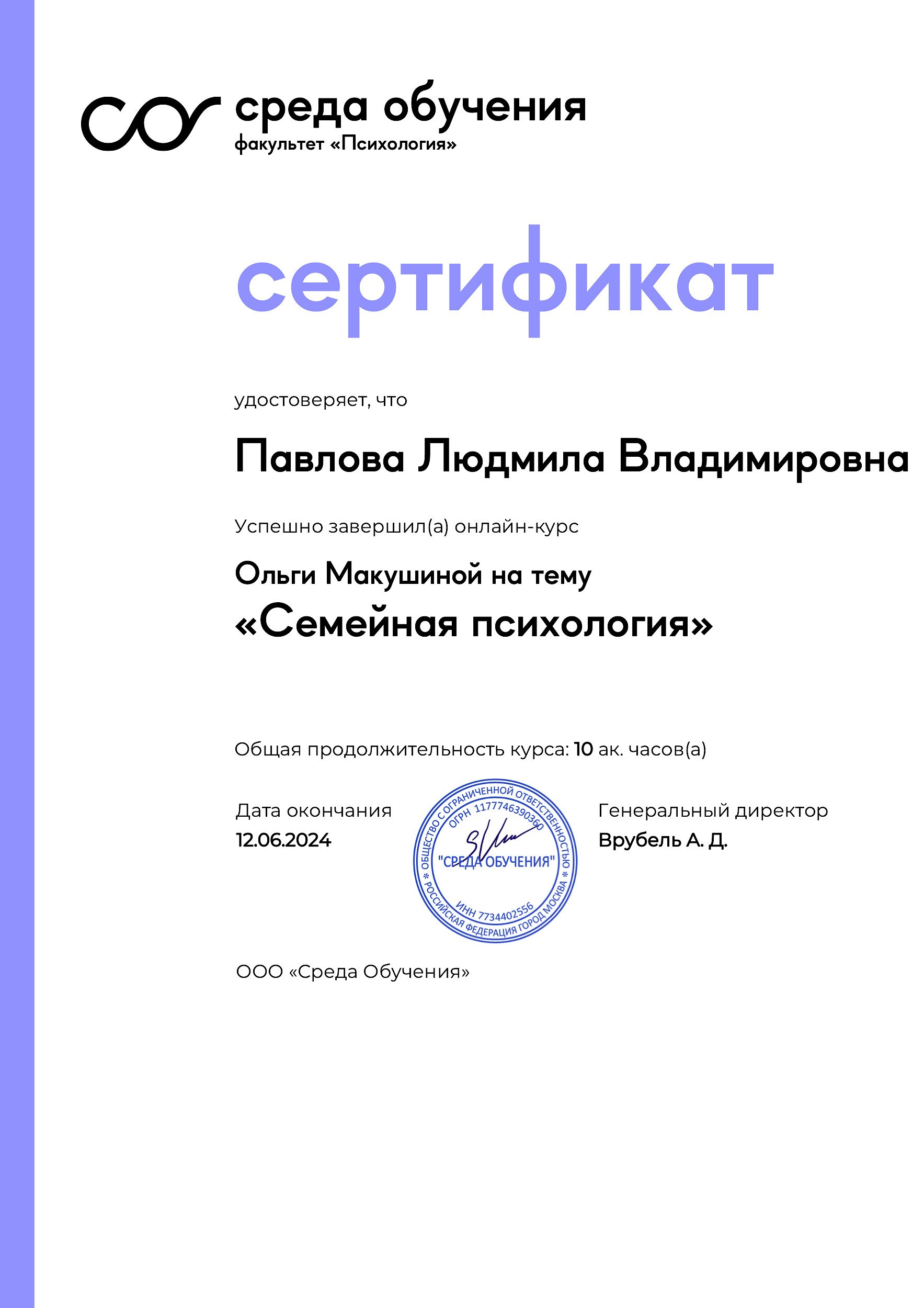 Павлова Людмила — Кризисный семейный психолог-консультант