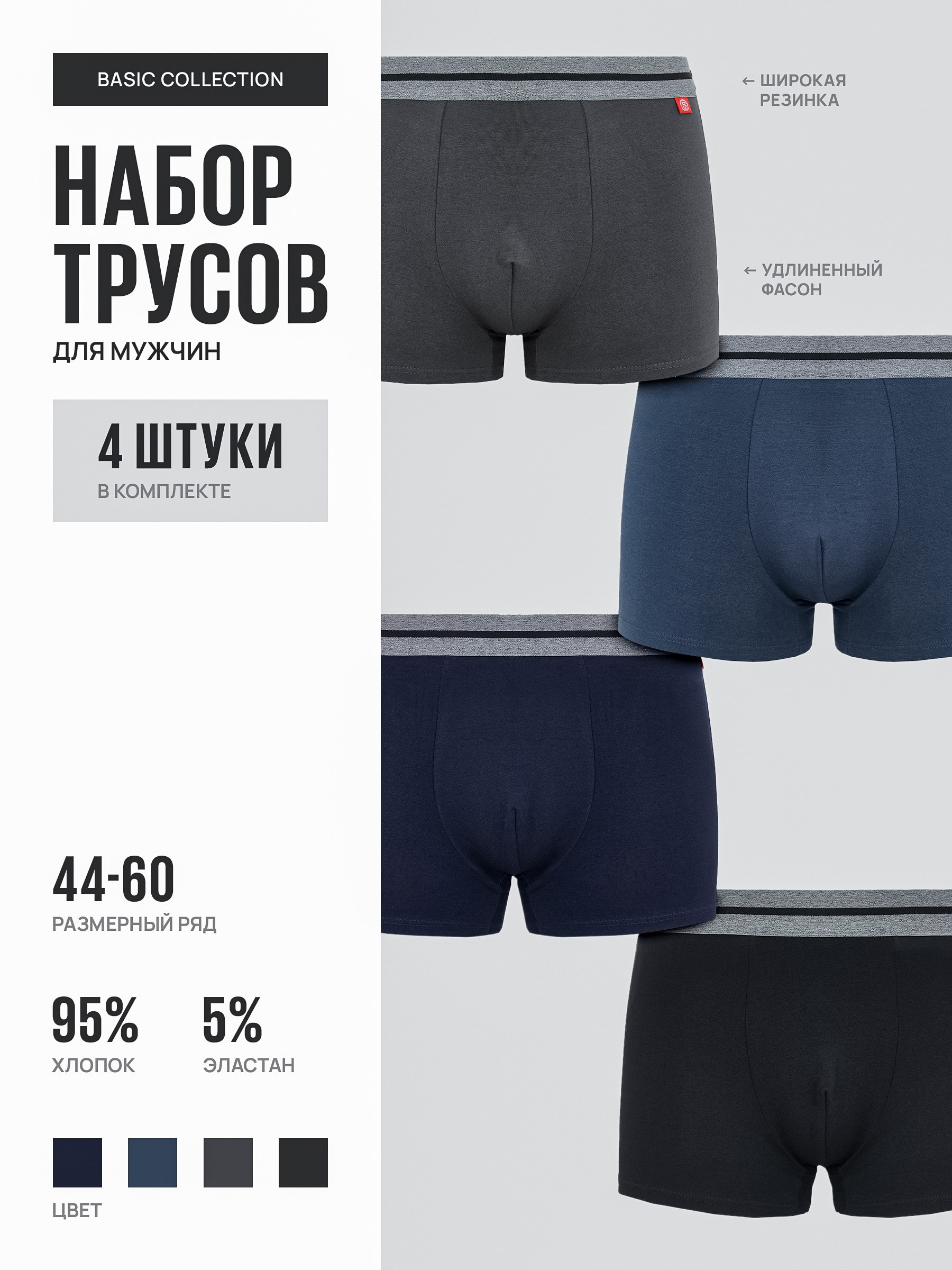 Трусы мужские