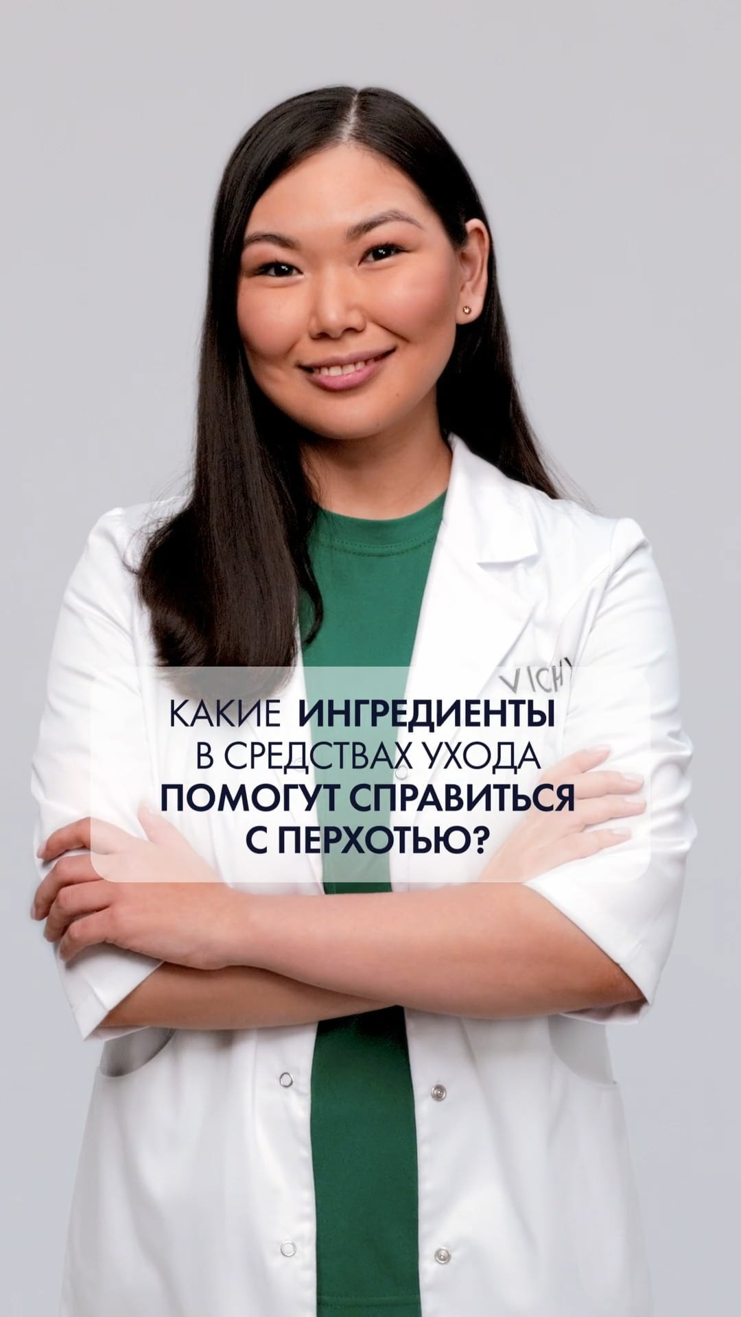 Vichy. Эксперты. Дима Меткин. Фотограф и режиссер (Москва)