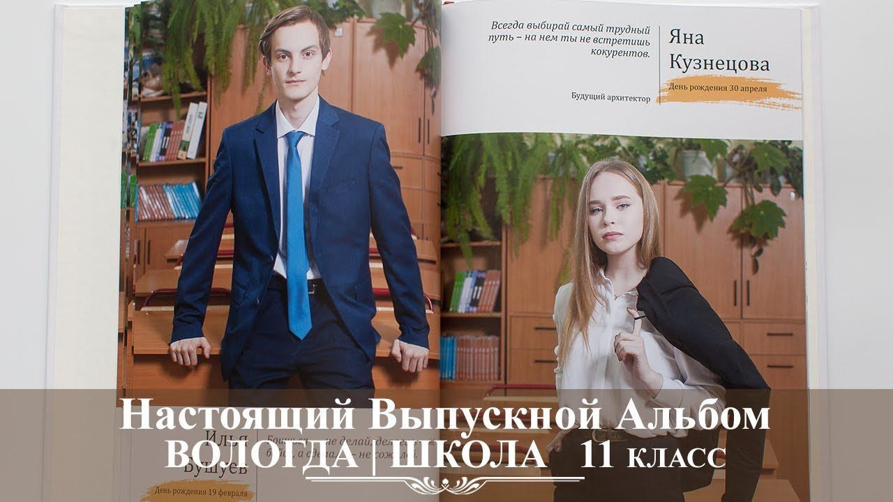 Выпускная фотокнига для 9 11 классов Модерн в Вологде