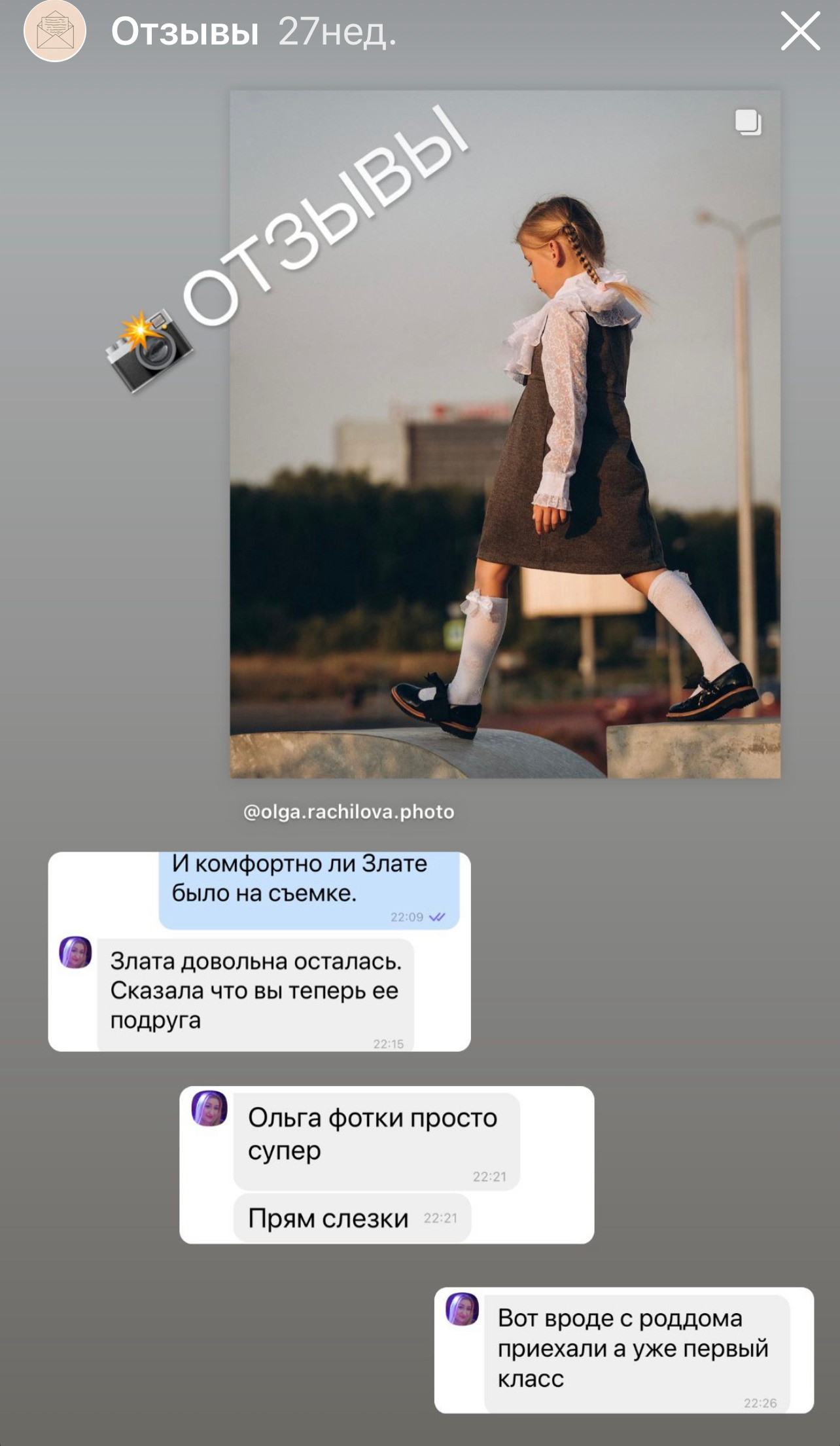 Отзывы. Фотограф Life style в Челябинске и области, Рачилова Ольга