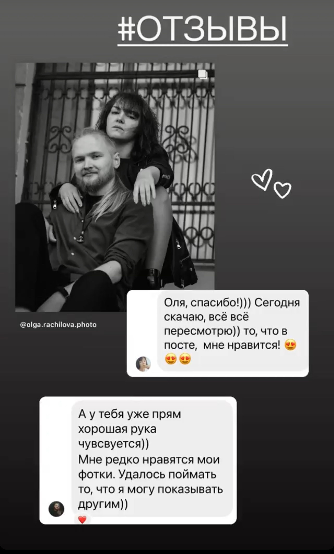 Отзывы. Фотограф Life style в Челябинске и области, Рачилова Ольга