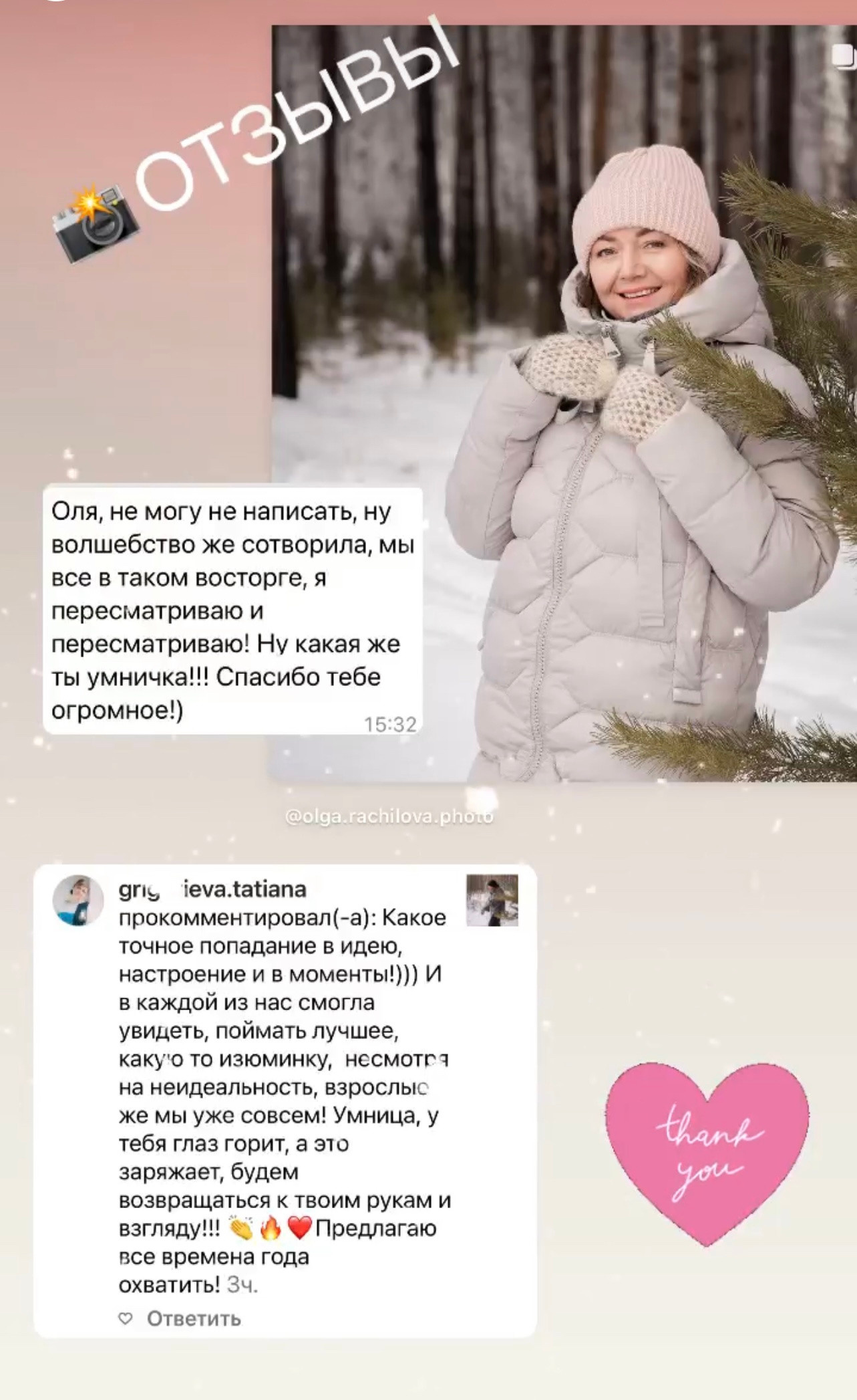 Отзывы. Фотограф Life style в Челябинске и области, Рачилова Ольга