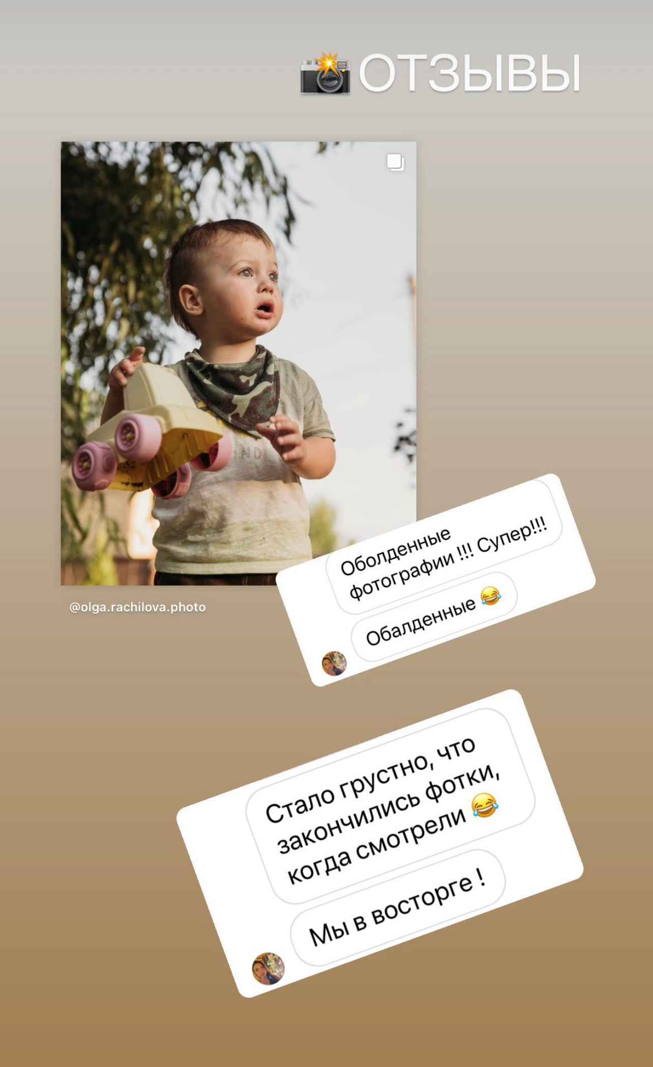 Отзывы. Фотограф Life style в Челябинске и области, Рачилова Ольга