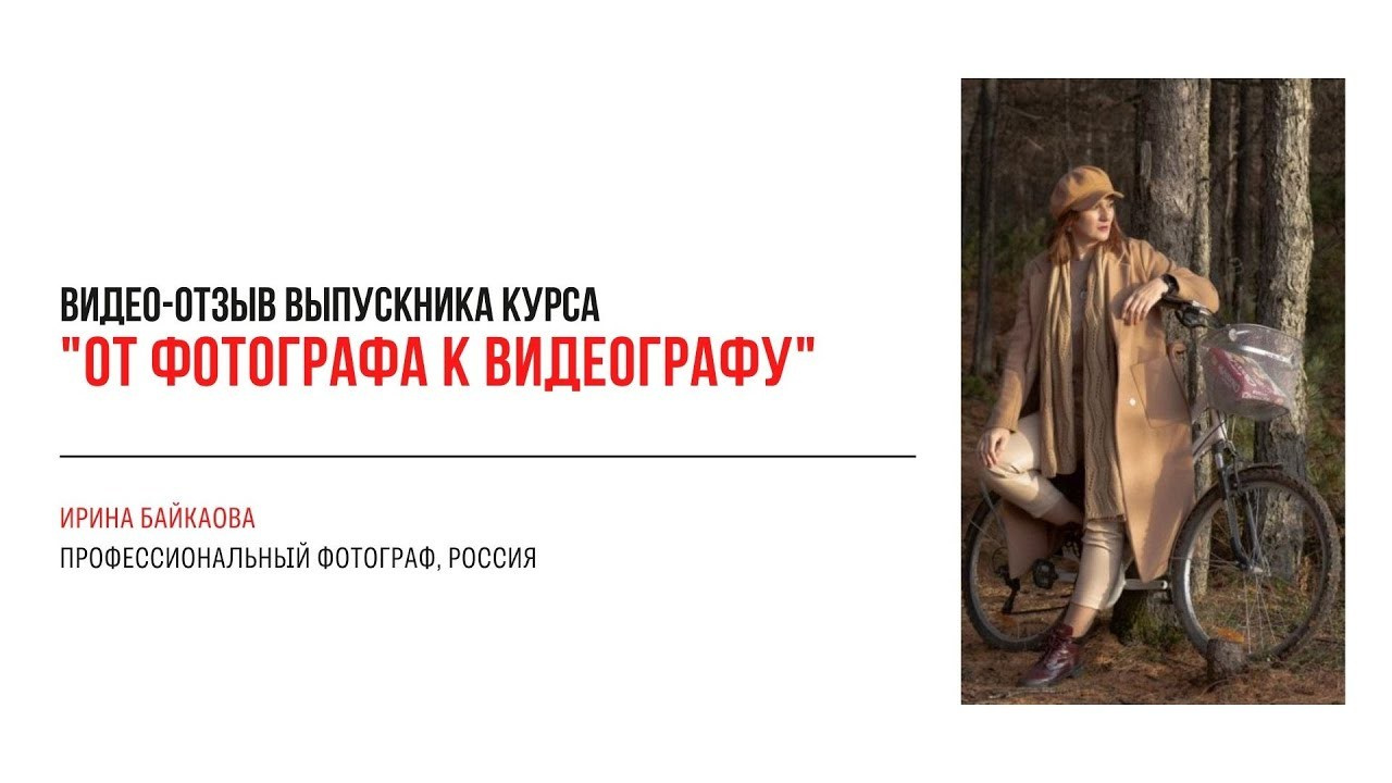 Видео-отзывы участников, прошедших обучение на курсе  по видео. Наталья Рапопорт. Онлайн-курсы по фотографии и съемке видео