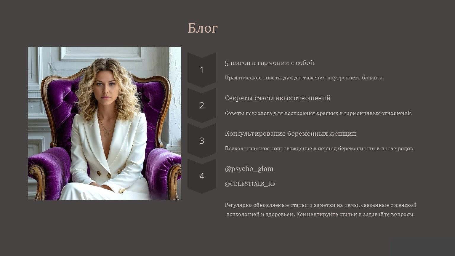 Женский Психолог в Москве Елена Геннетт