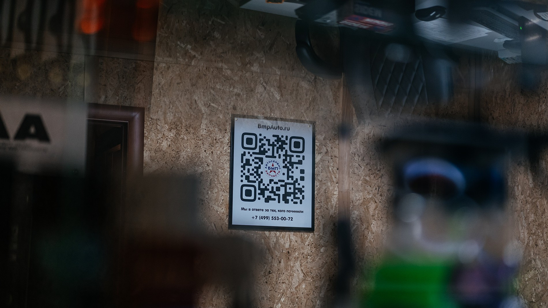 Автосервис БМП